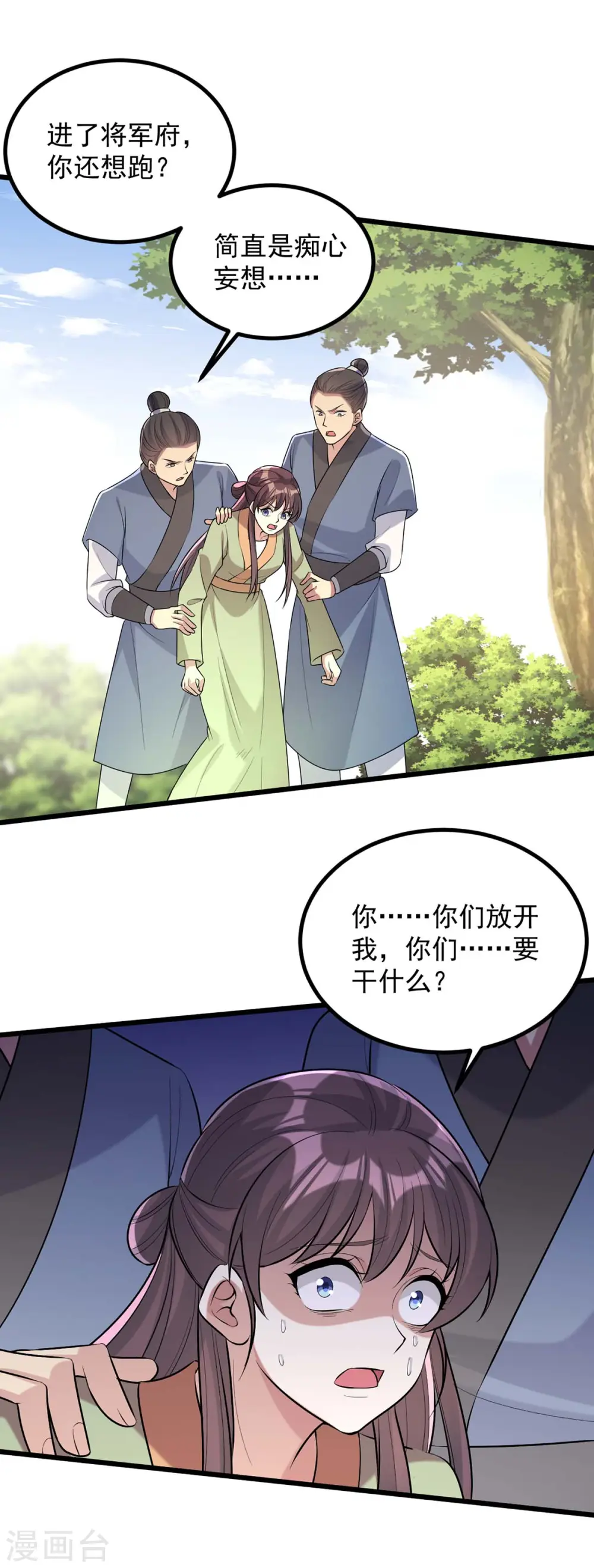第249话 算无遗策 第6页