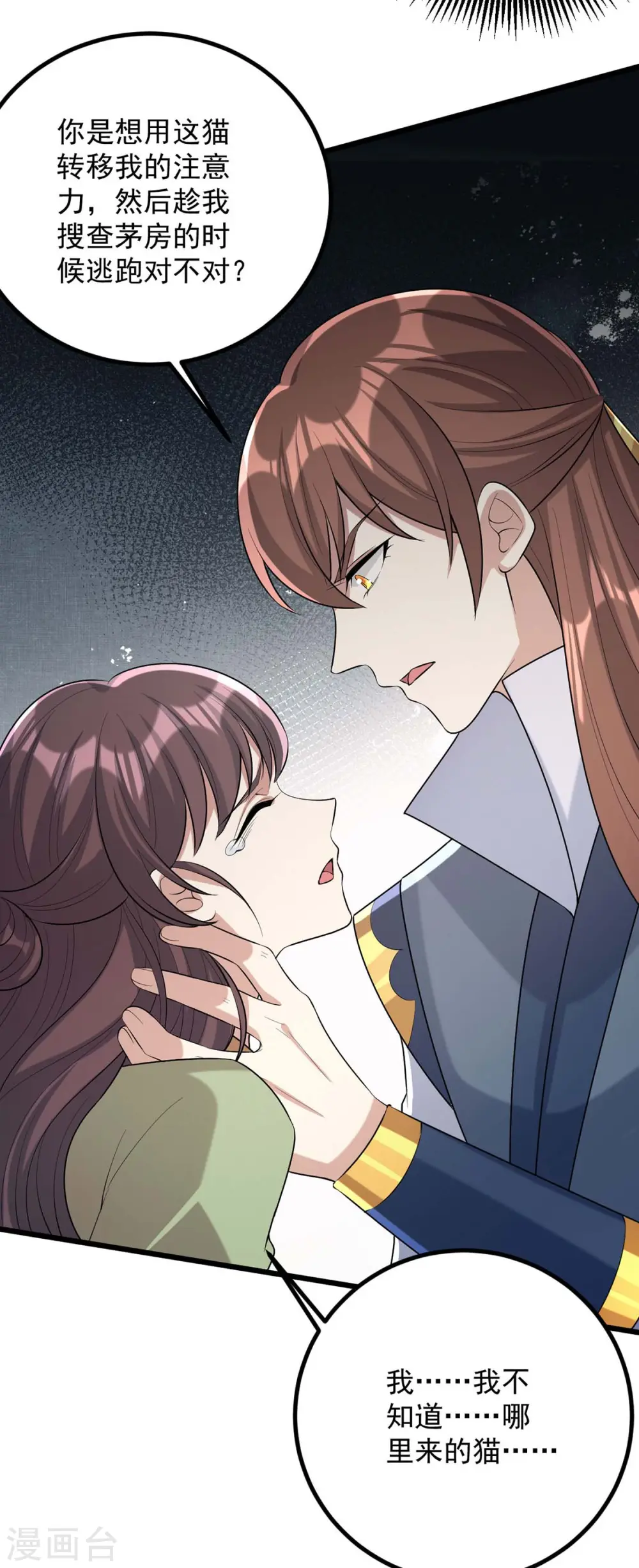 第249话 算无遗策 第12页