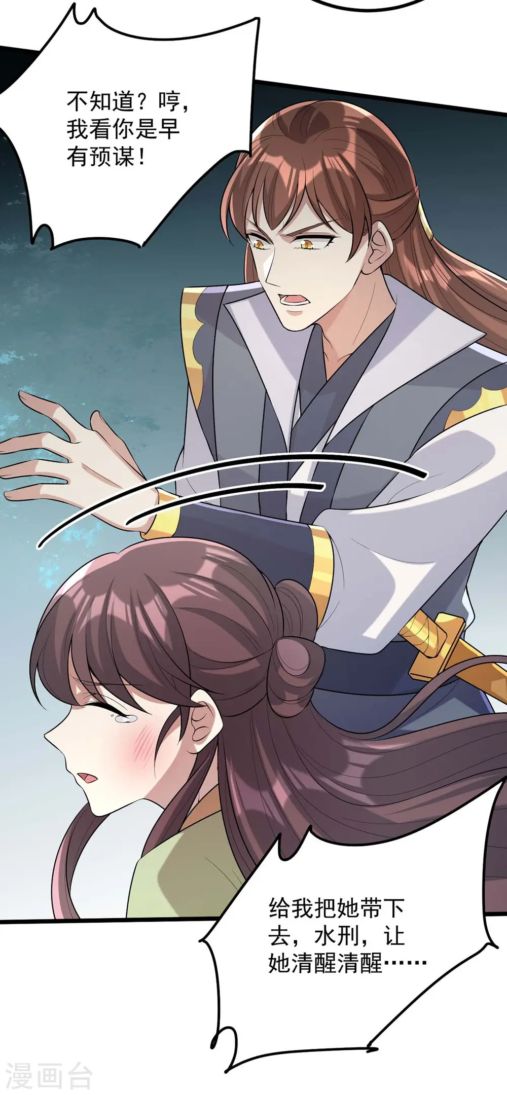 第249话 算无遗策 第13页