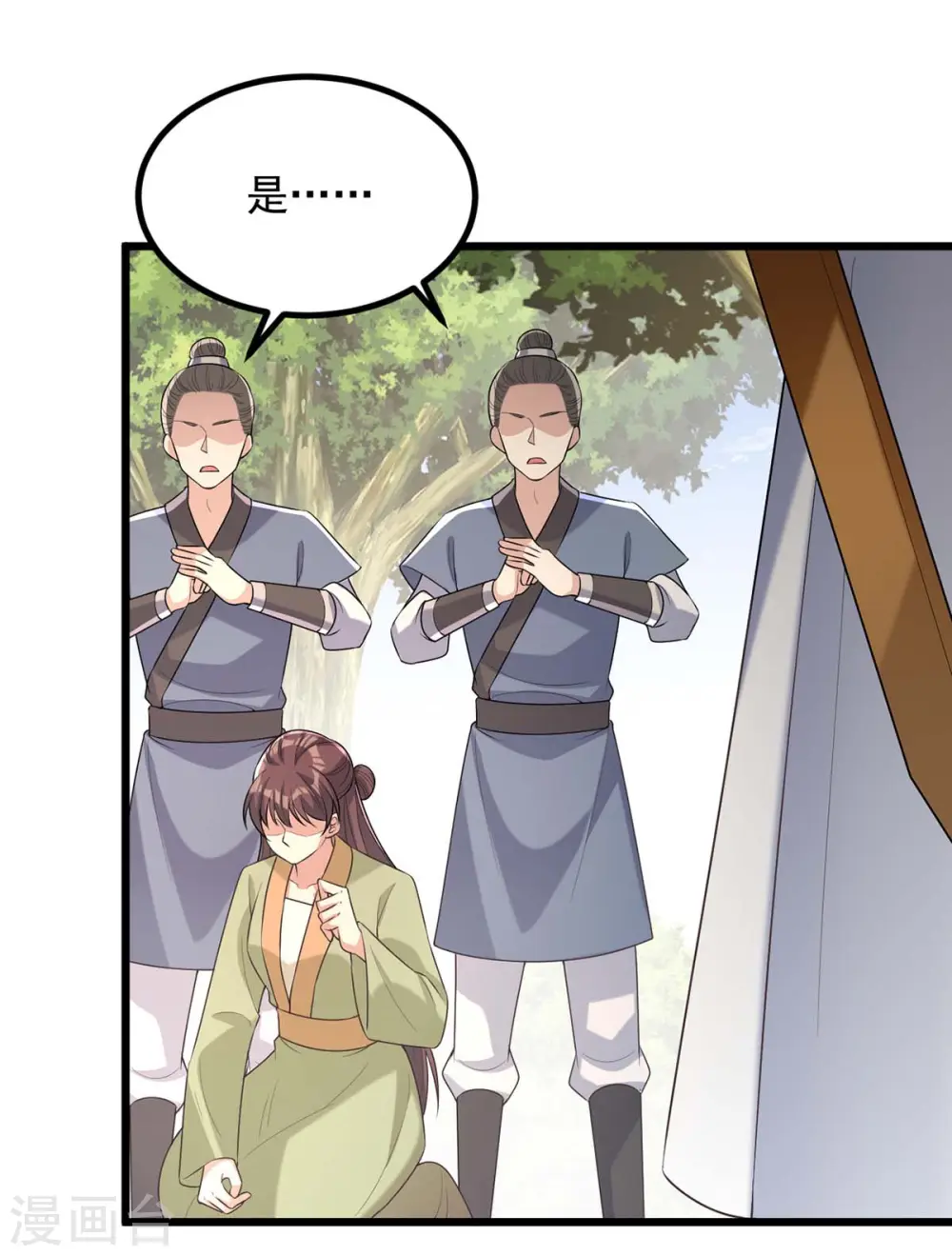 第249话 算无遗策 第14页