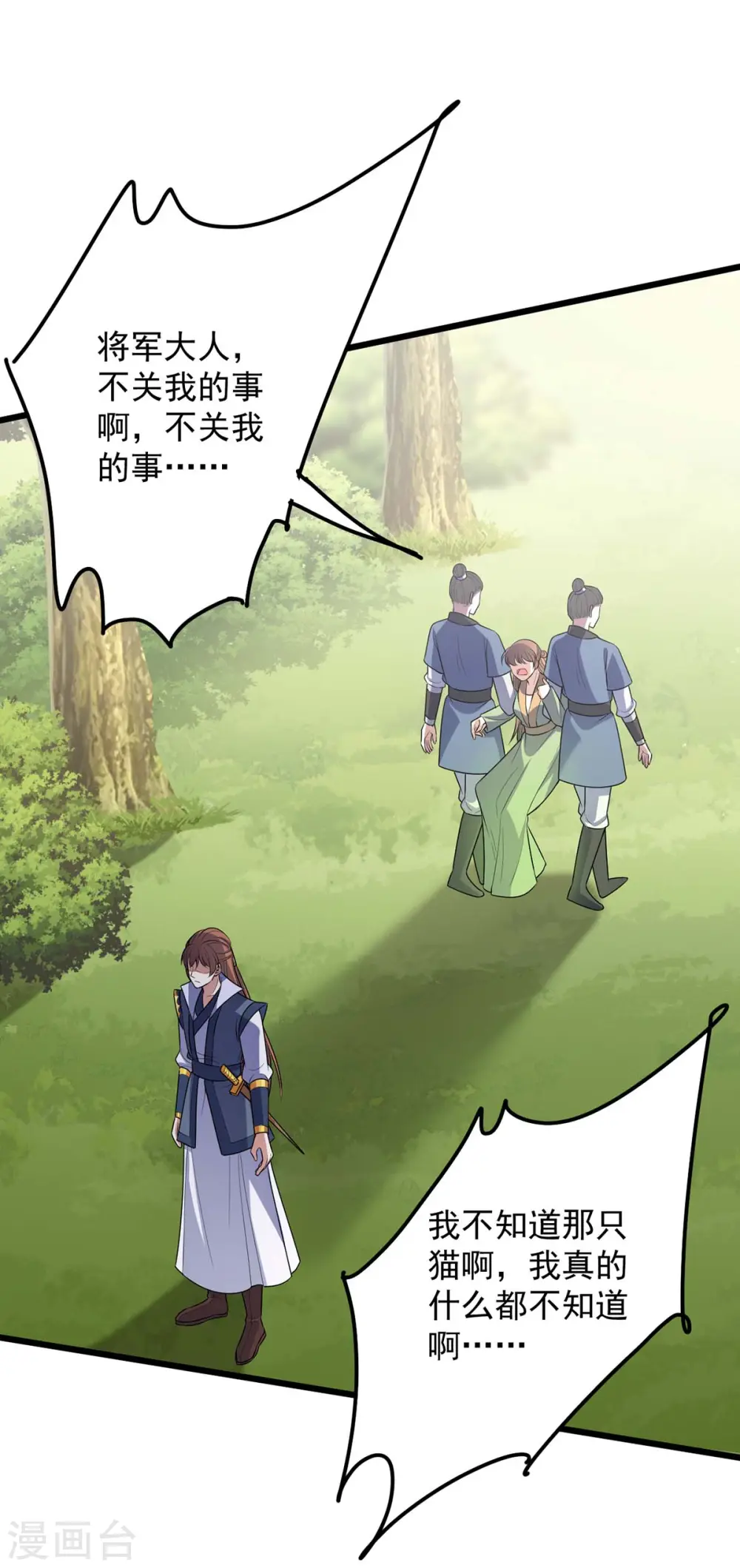 第249话 算无遗策 第16页