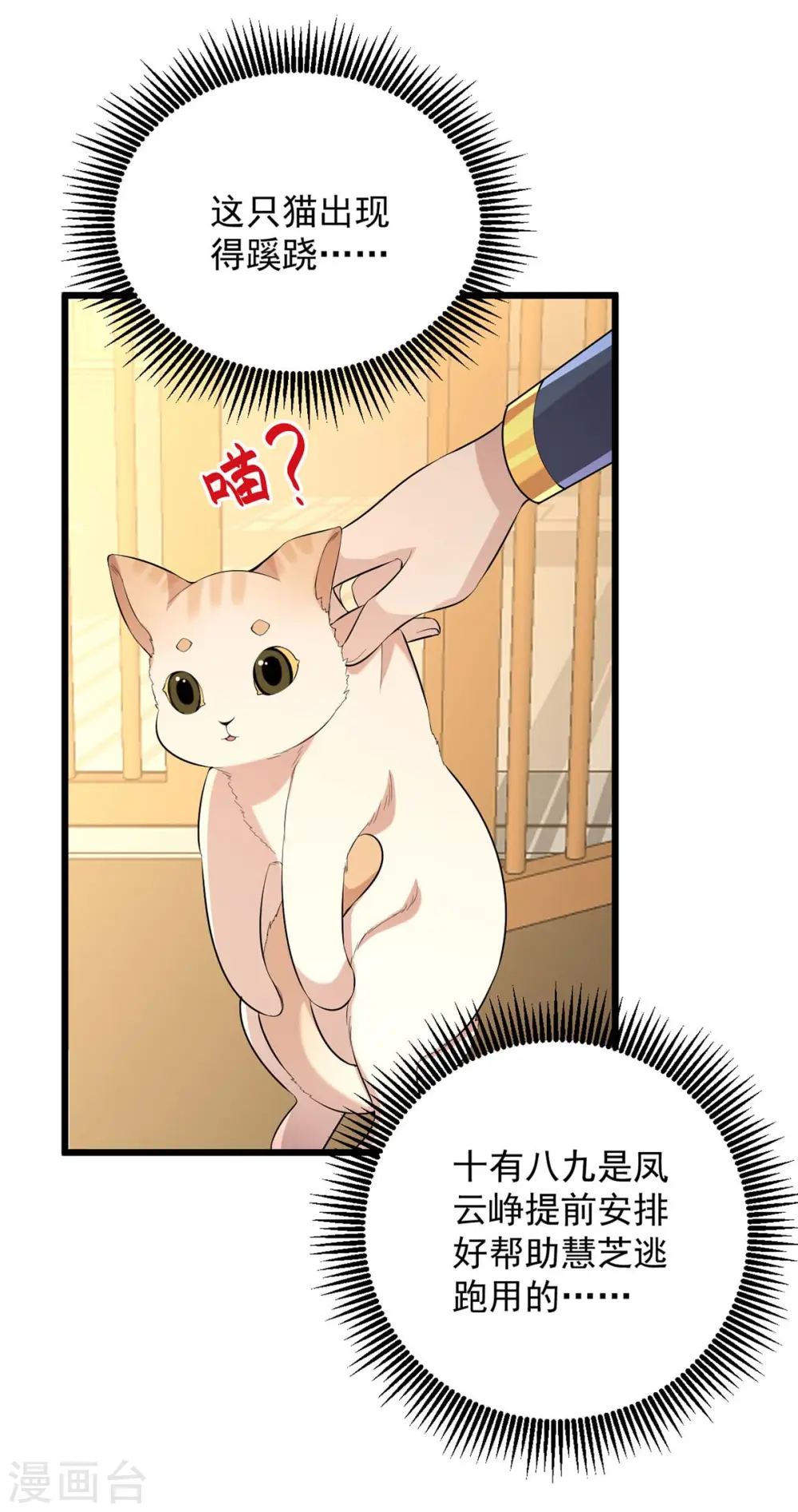第249话 算无遗策 第17页
