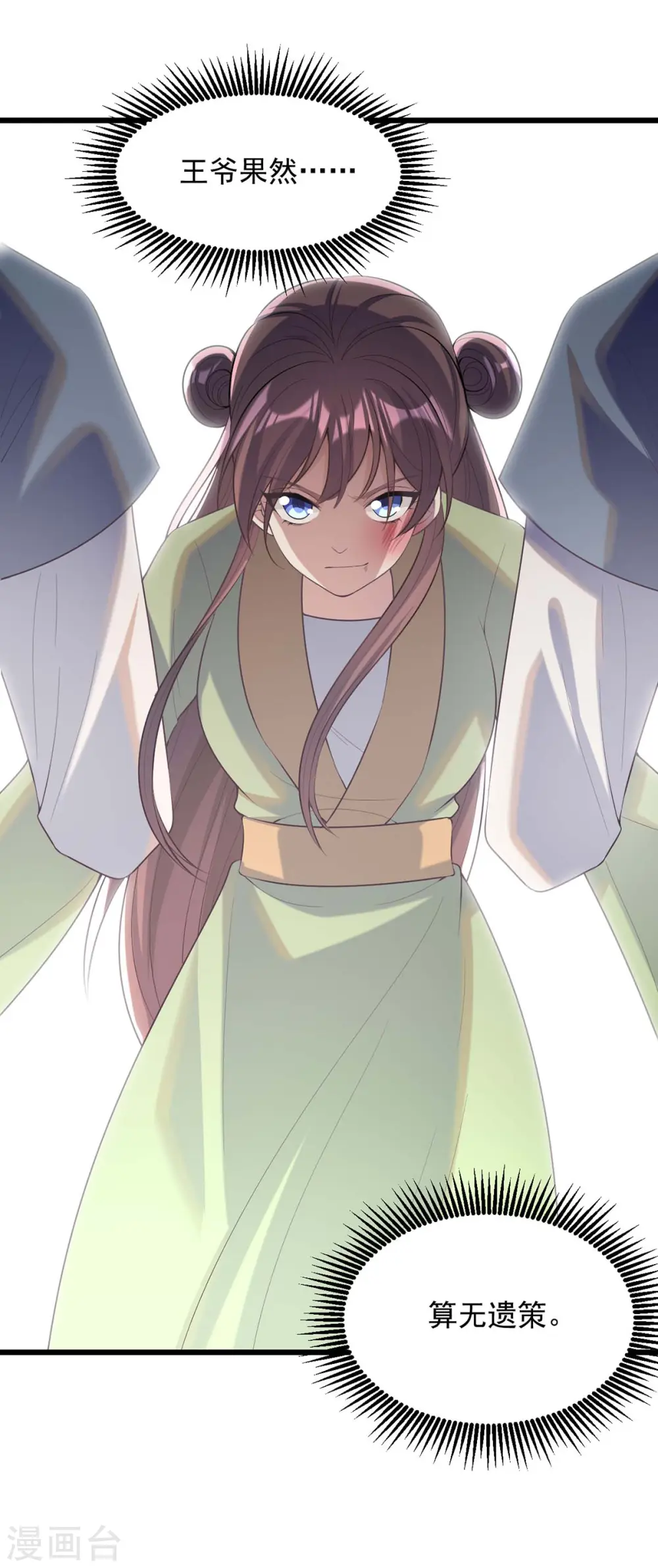 第249话 算无遗策 第19页