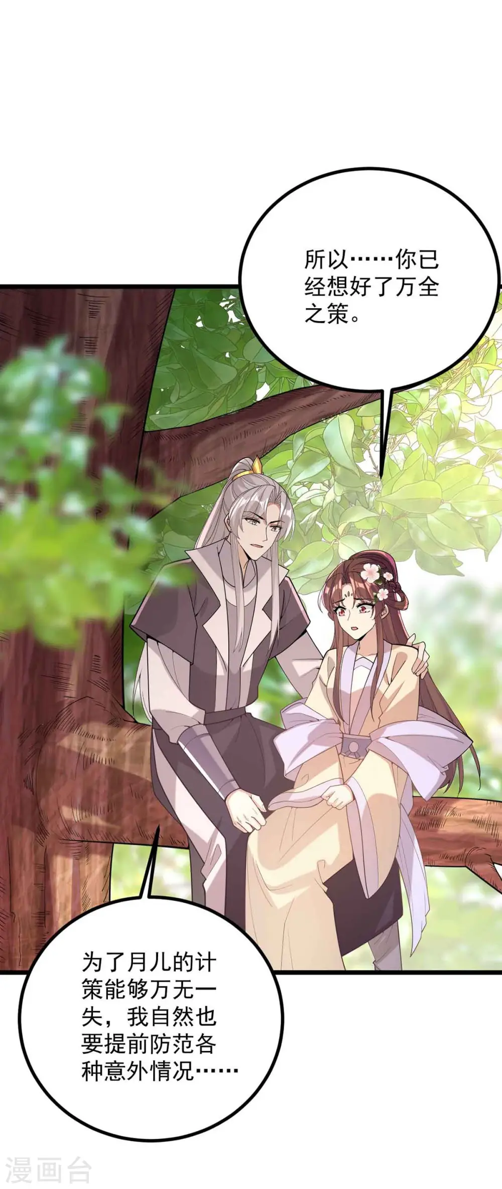 第249话 算无遗策 第20页