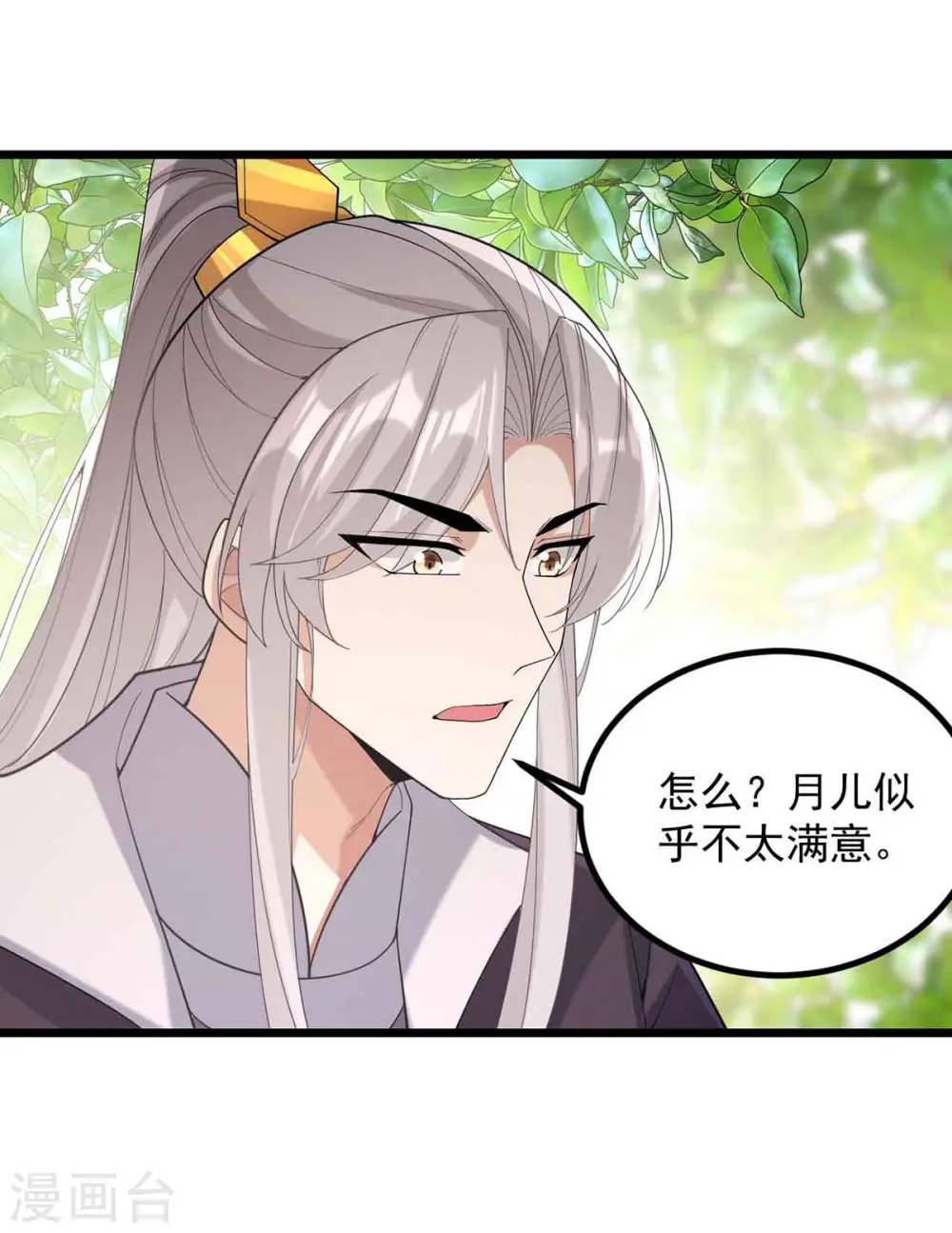 第249话 算无遗策 第21页