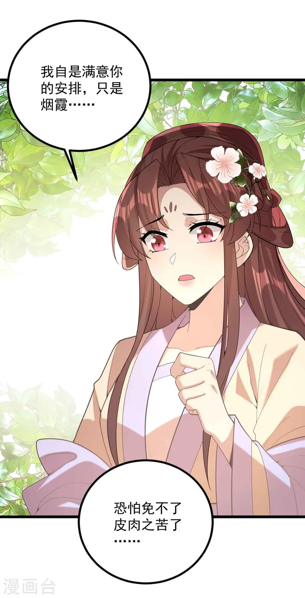 第249话 算无遗策 第22页