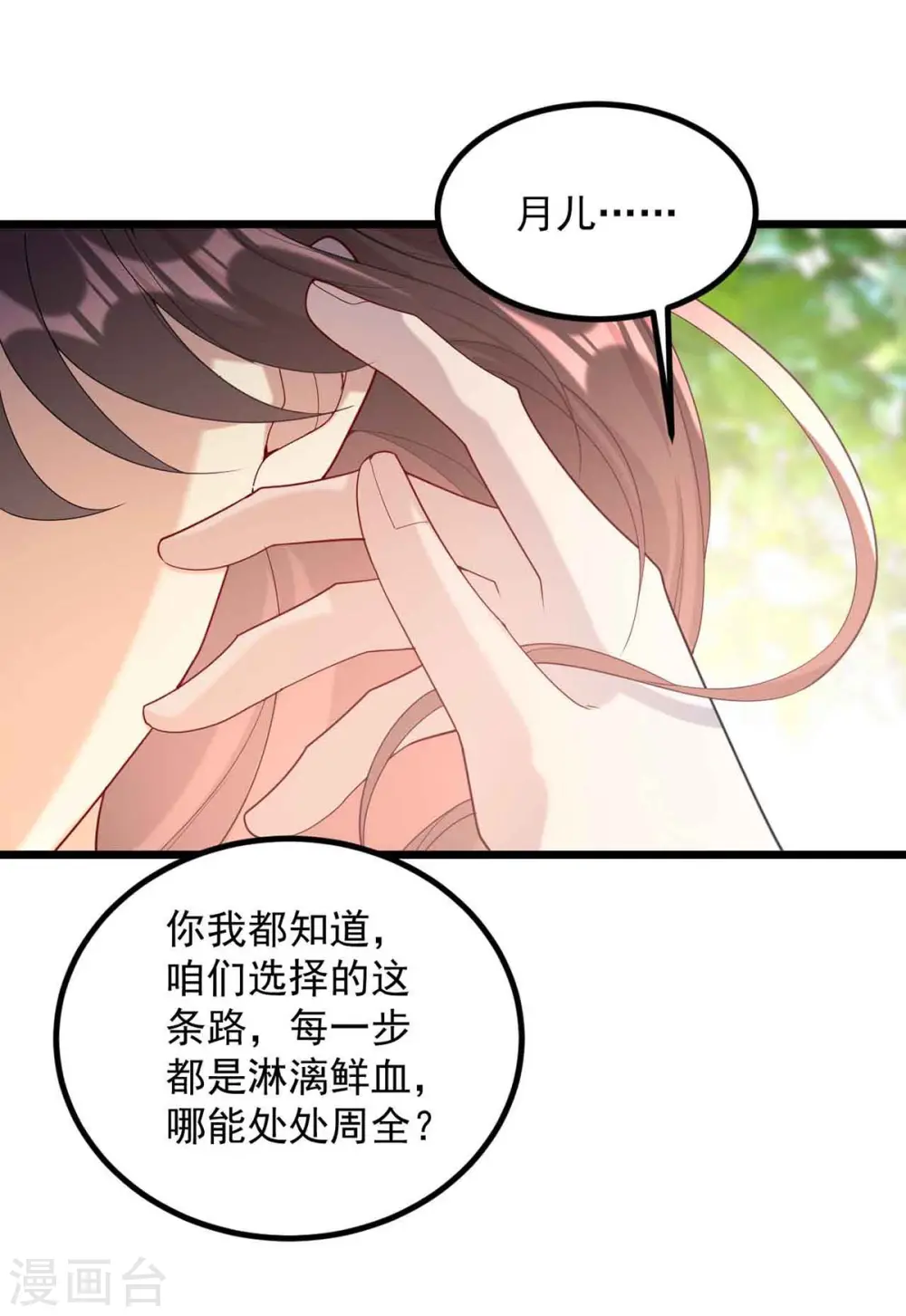 第249话 算无遗策 第23页