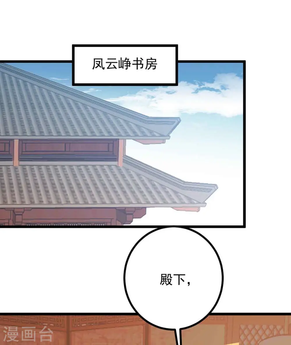 第249话 算无遗策 第26页