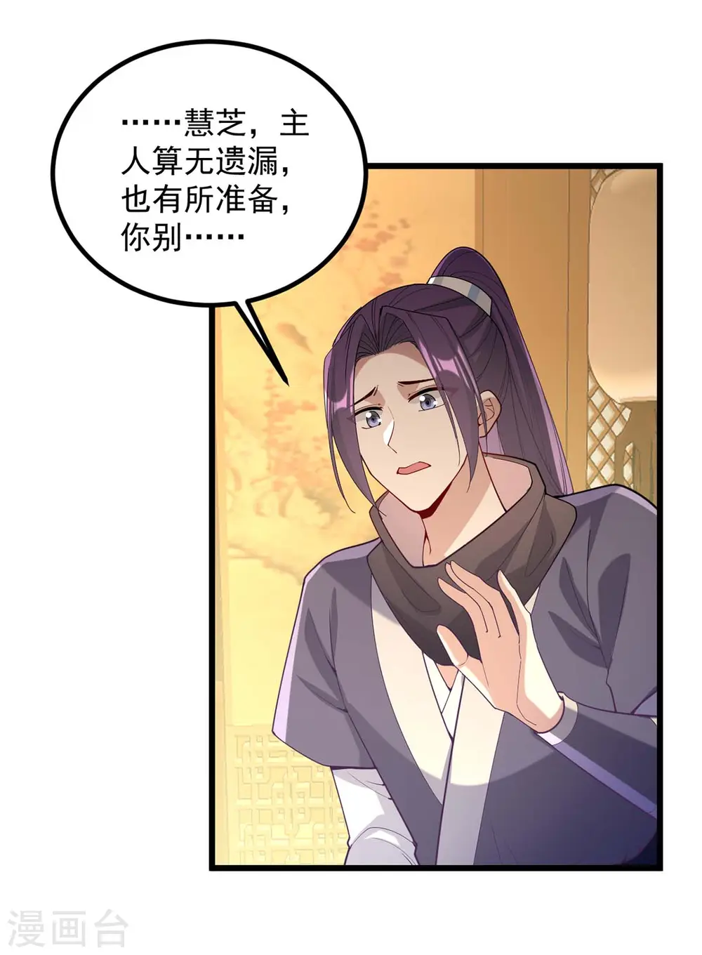 第249话 算无遗策 第29页