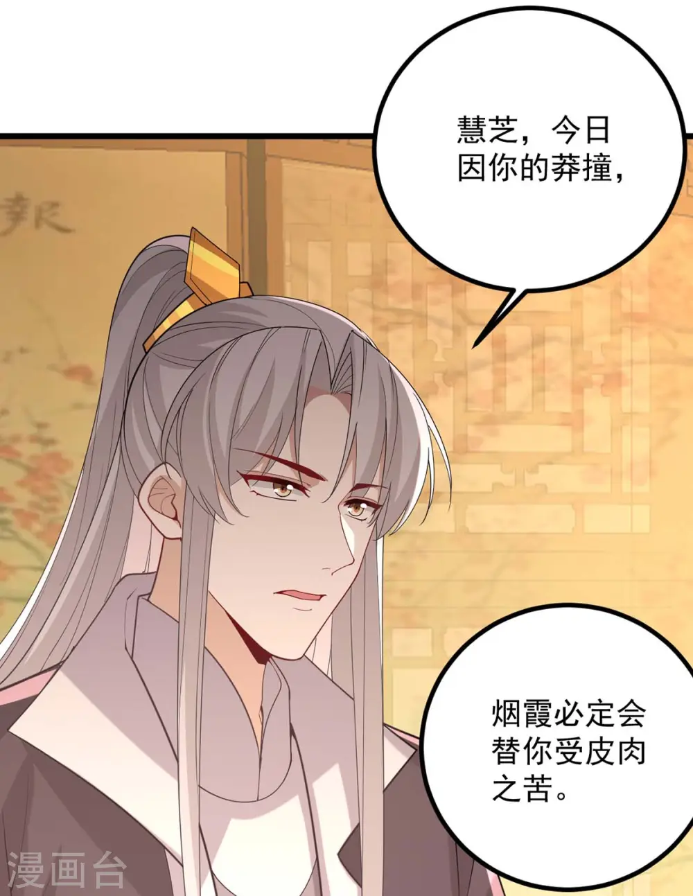 第249话 算无遗策 第30页