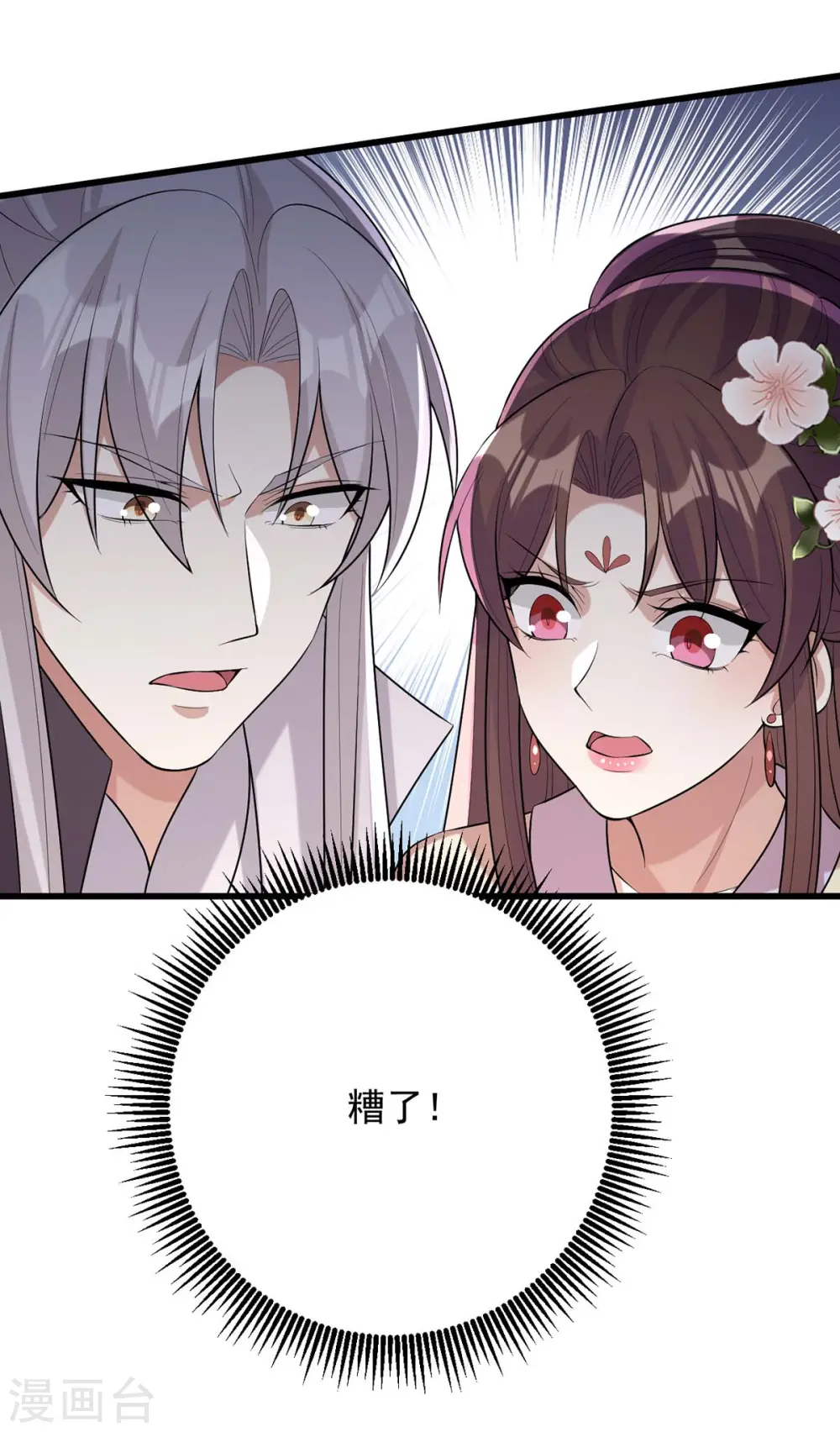 第248话 早有准备 第11页