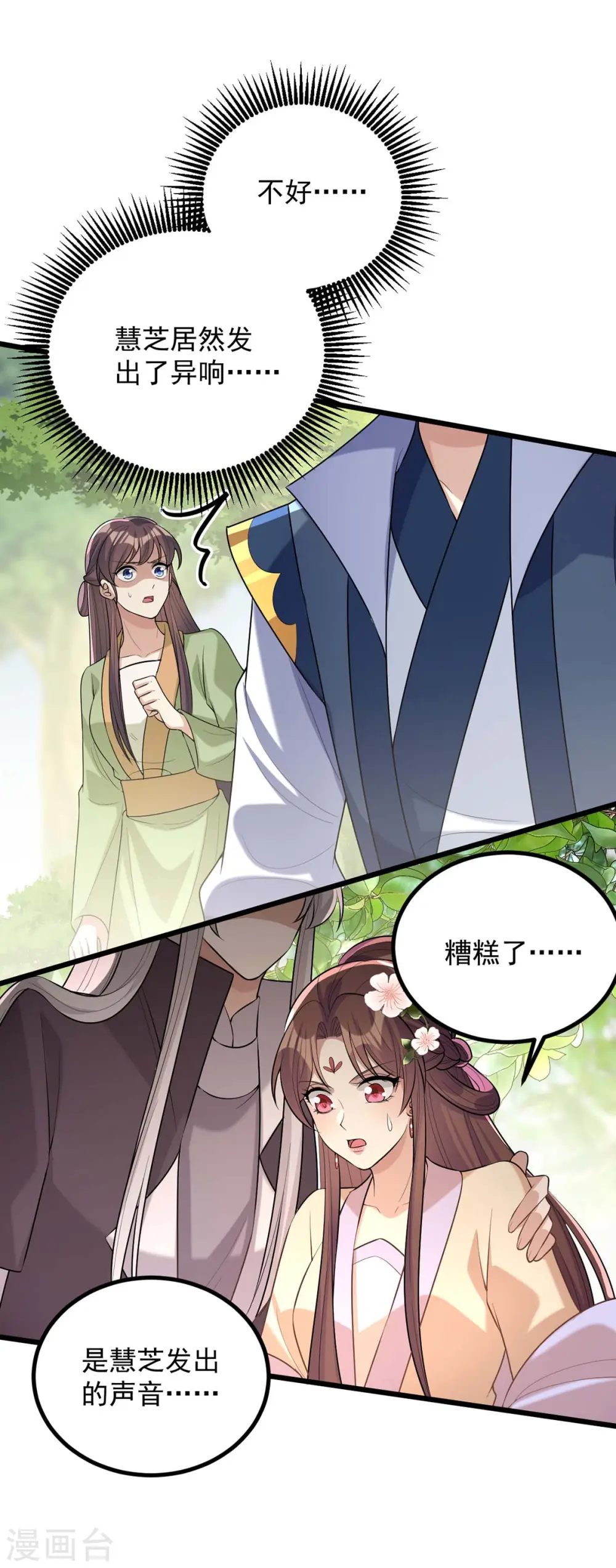 第248话 早有准备 第13页
