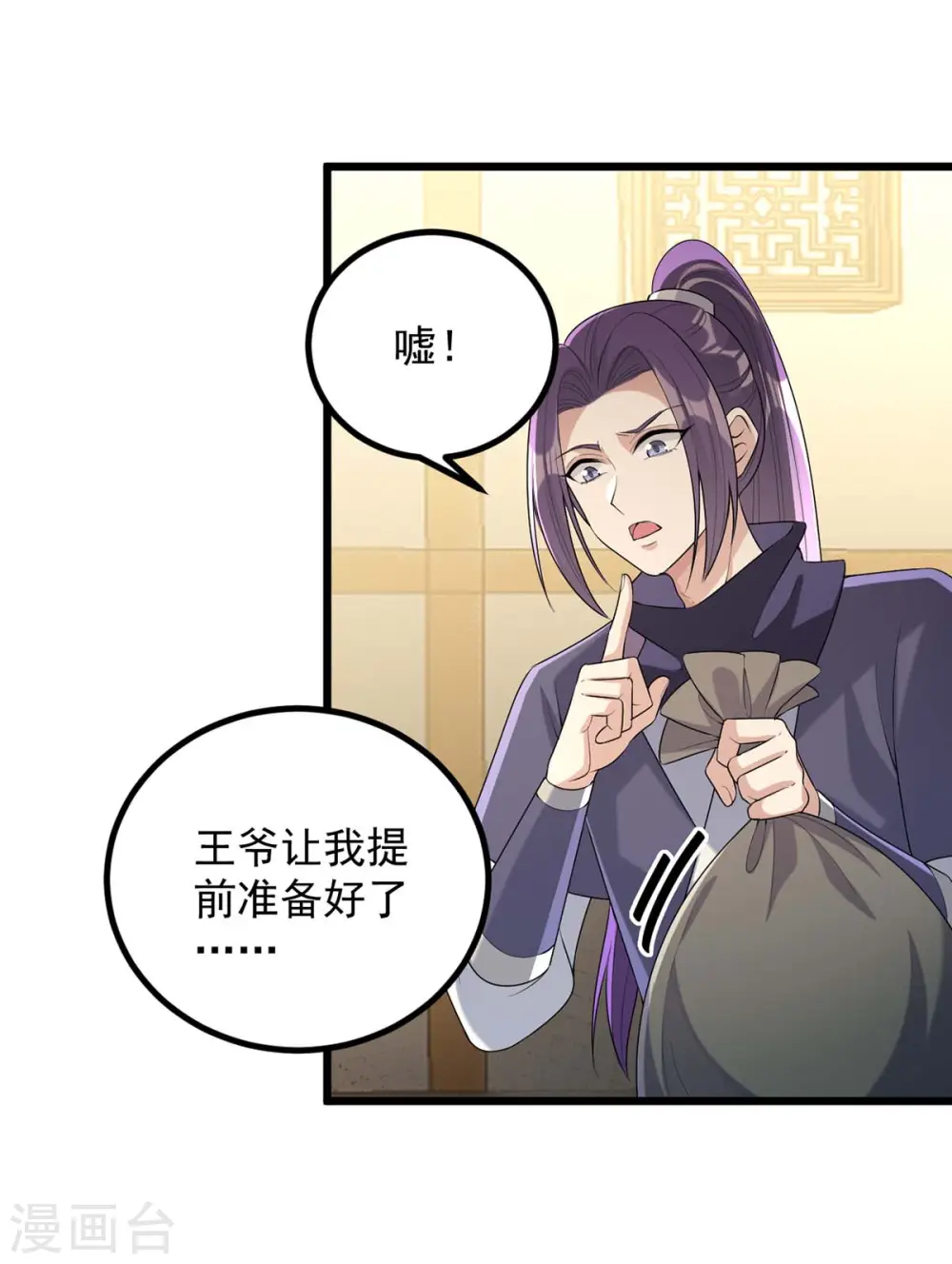 第248话 早有准备 第16页