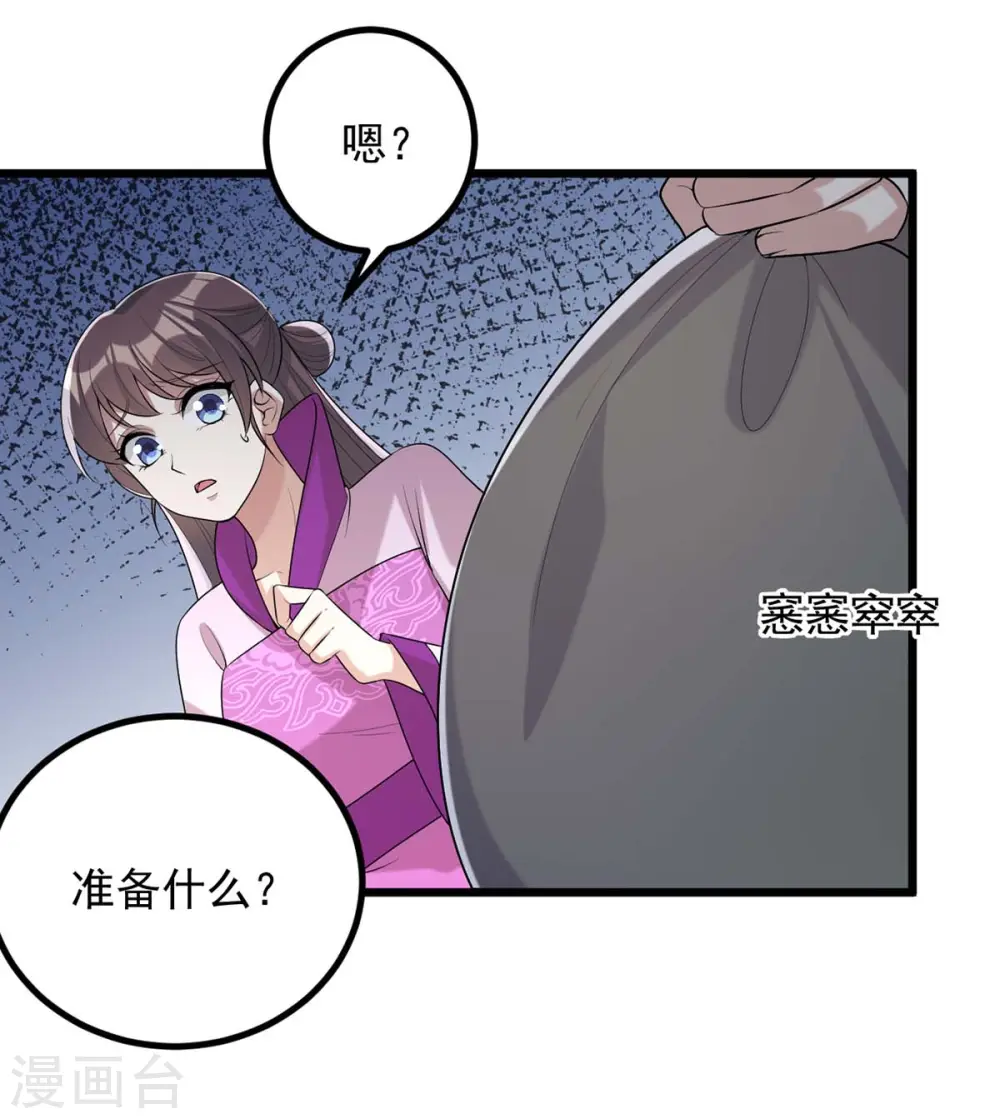 第248话 早有准备 第17页