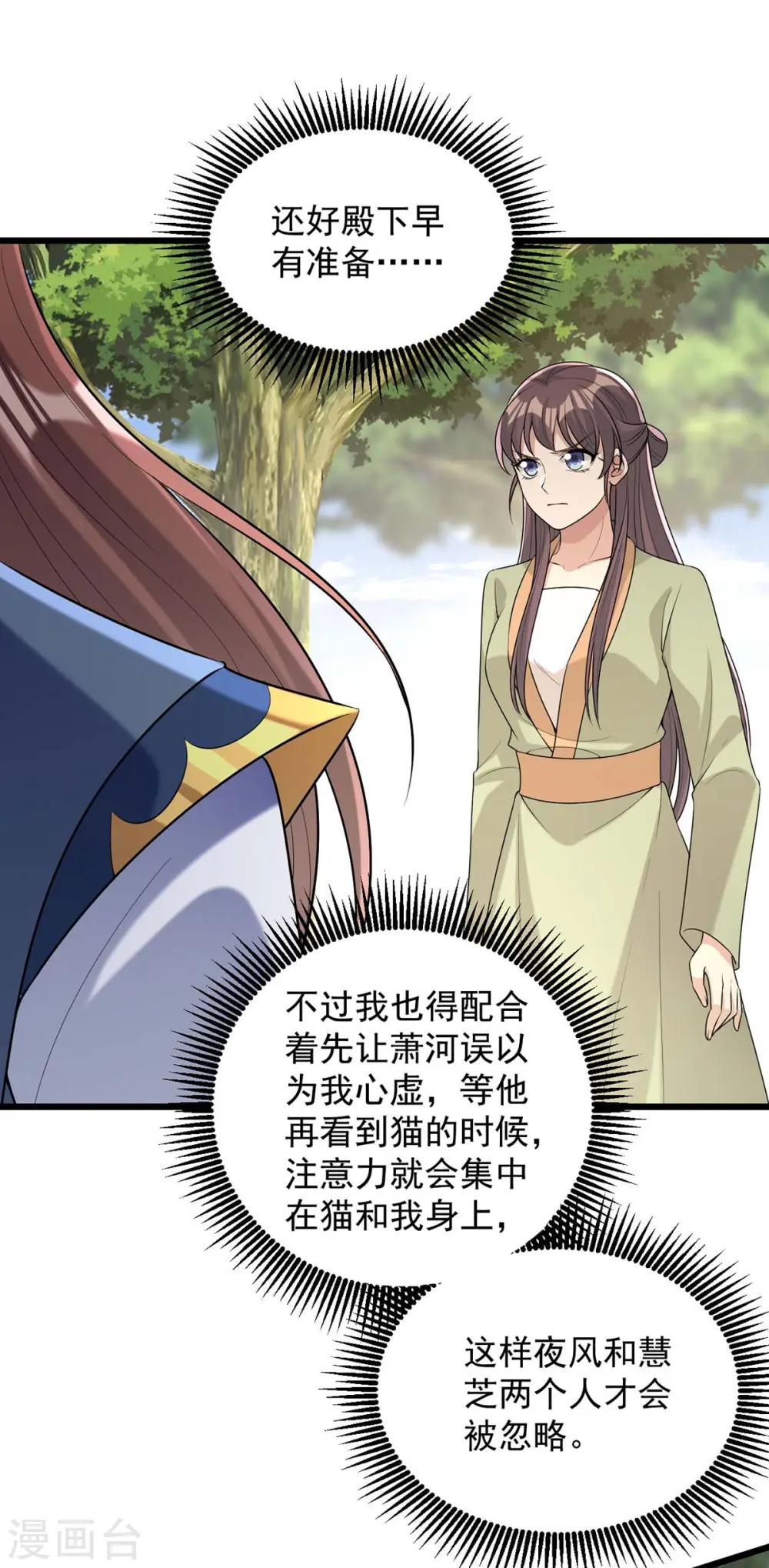 第248话 早有准备 第26页