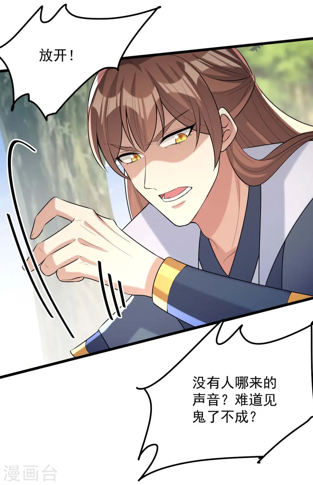 第248话 早有准备 第28页