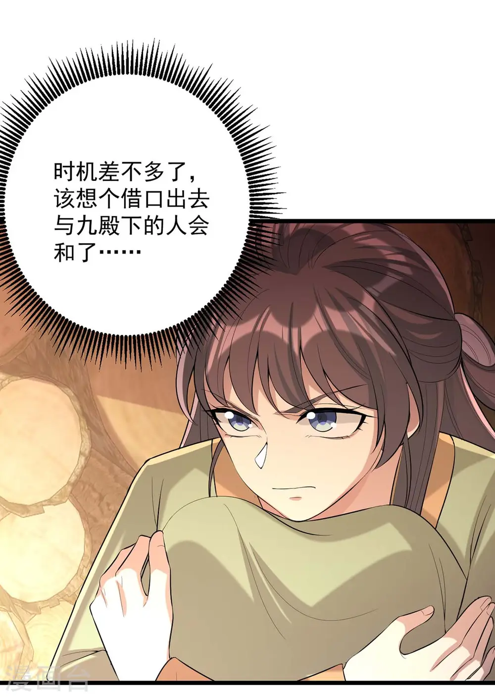 第246话 计划开始 第2页