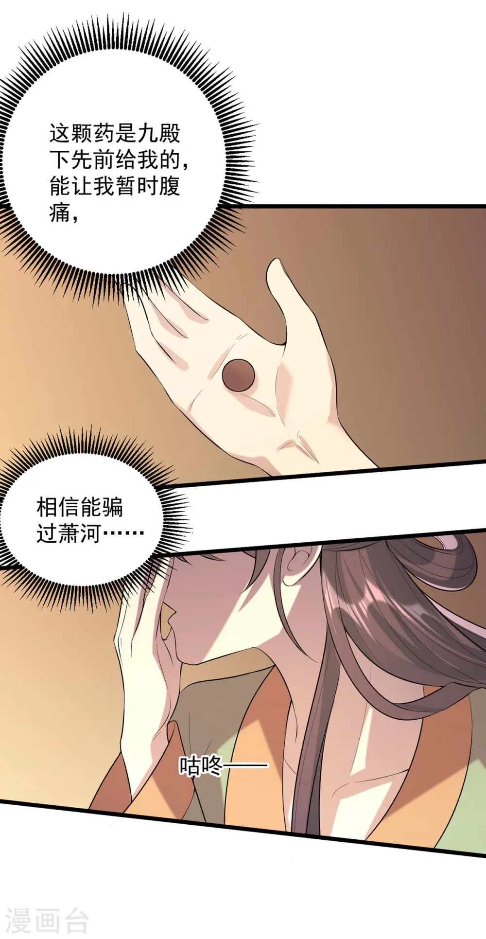 第246话 计划开始 第3页