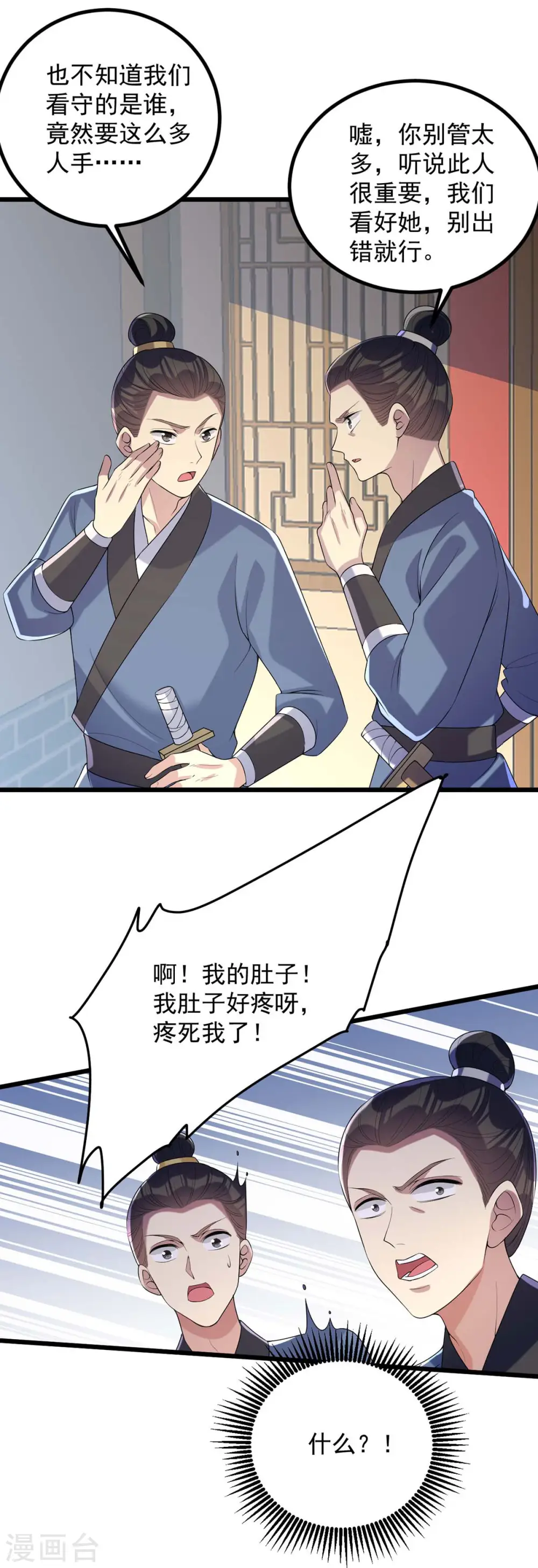 第246话 计划开始 第4页