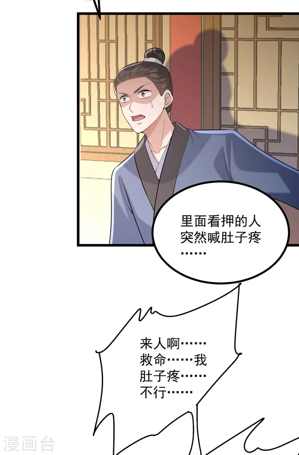 第246话 计划开始 第6页
