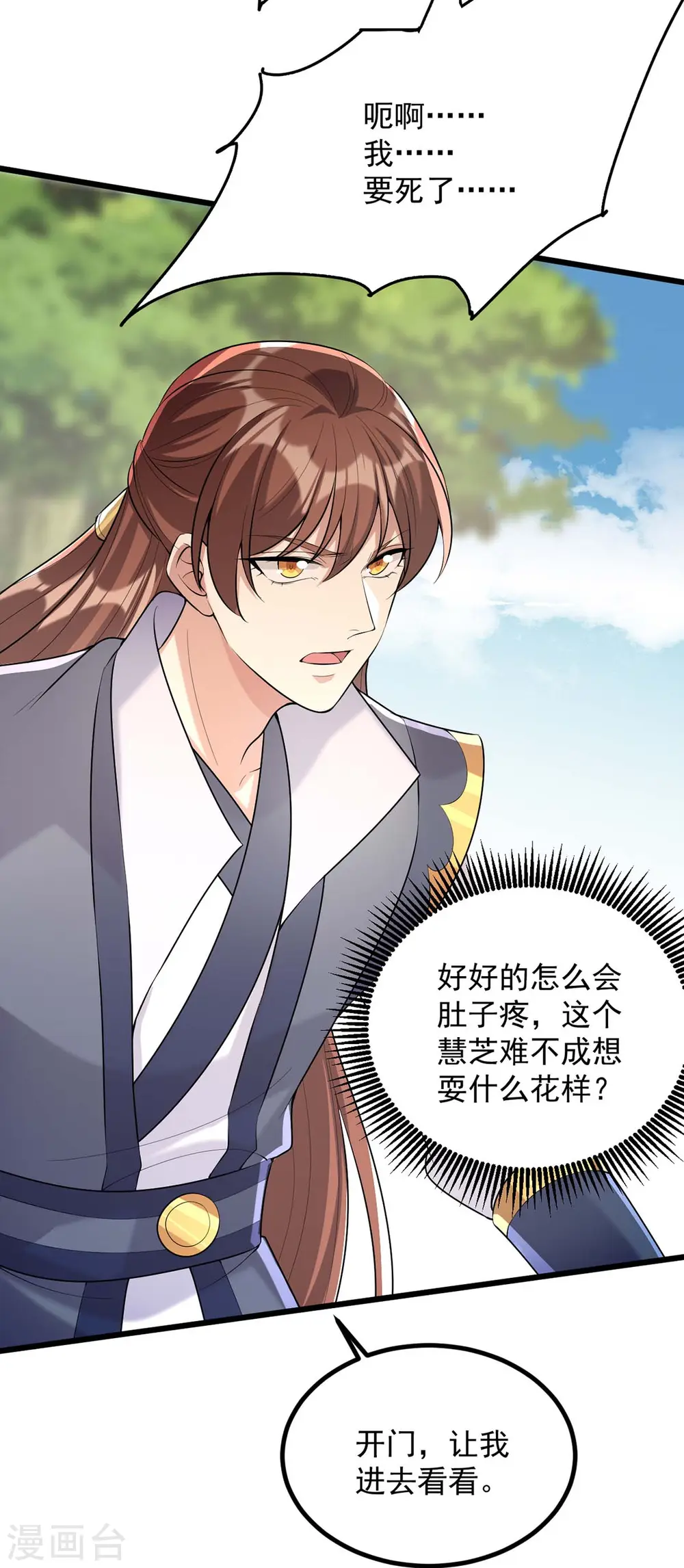 第246话 计划开始 第7页