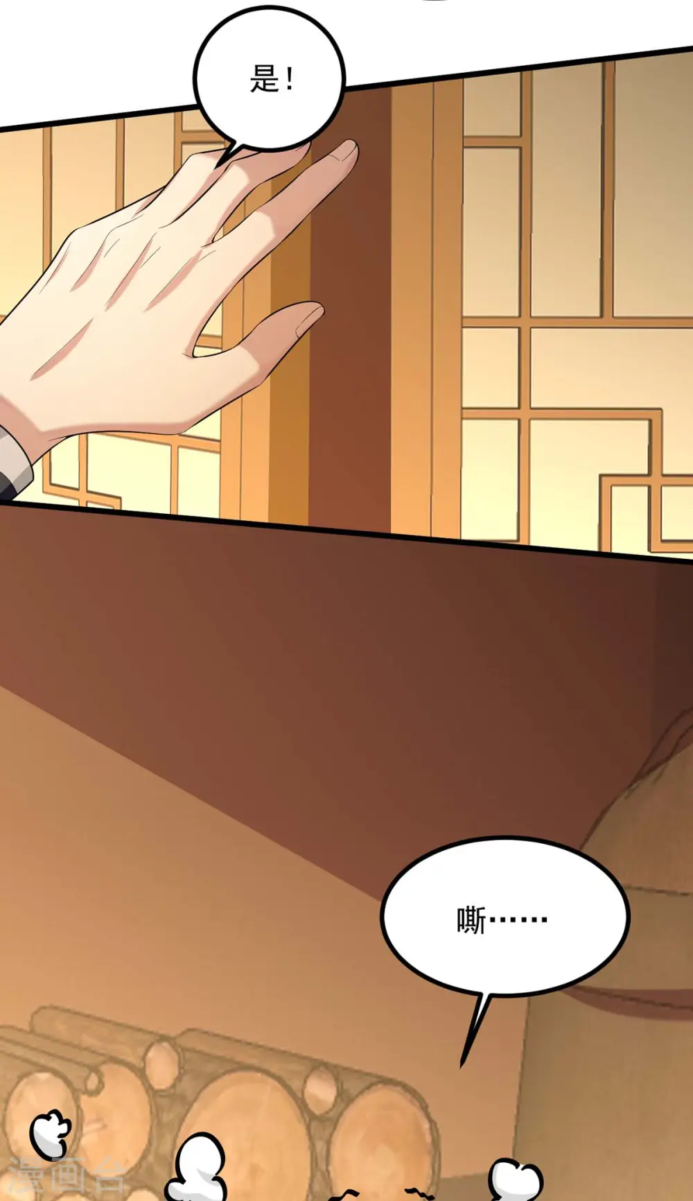 第246话 计划开始 第8页