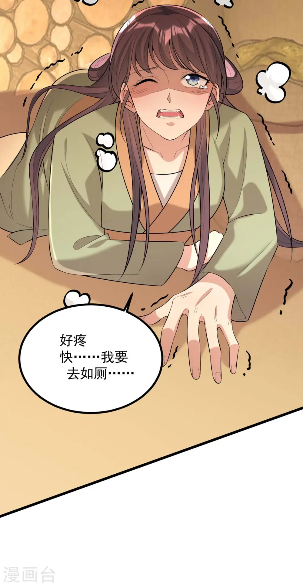 第246话 计划开始 第9页