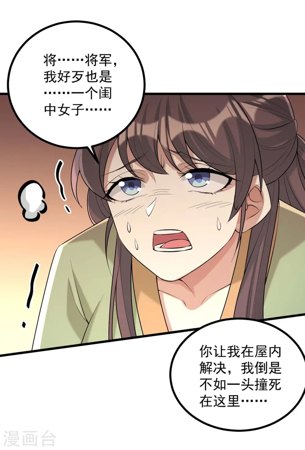 第246话 计划开始 第11页