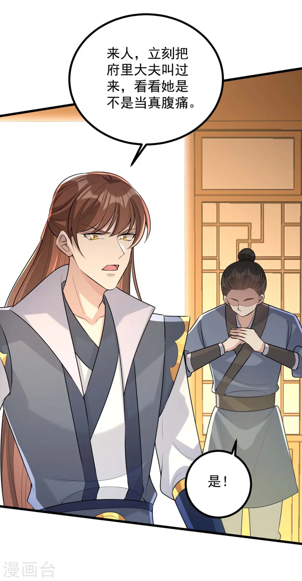 第246话 计划开始 第12页