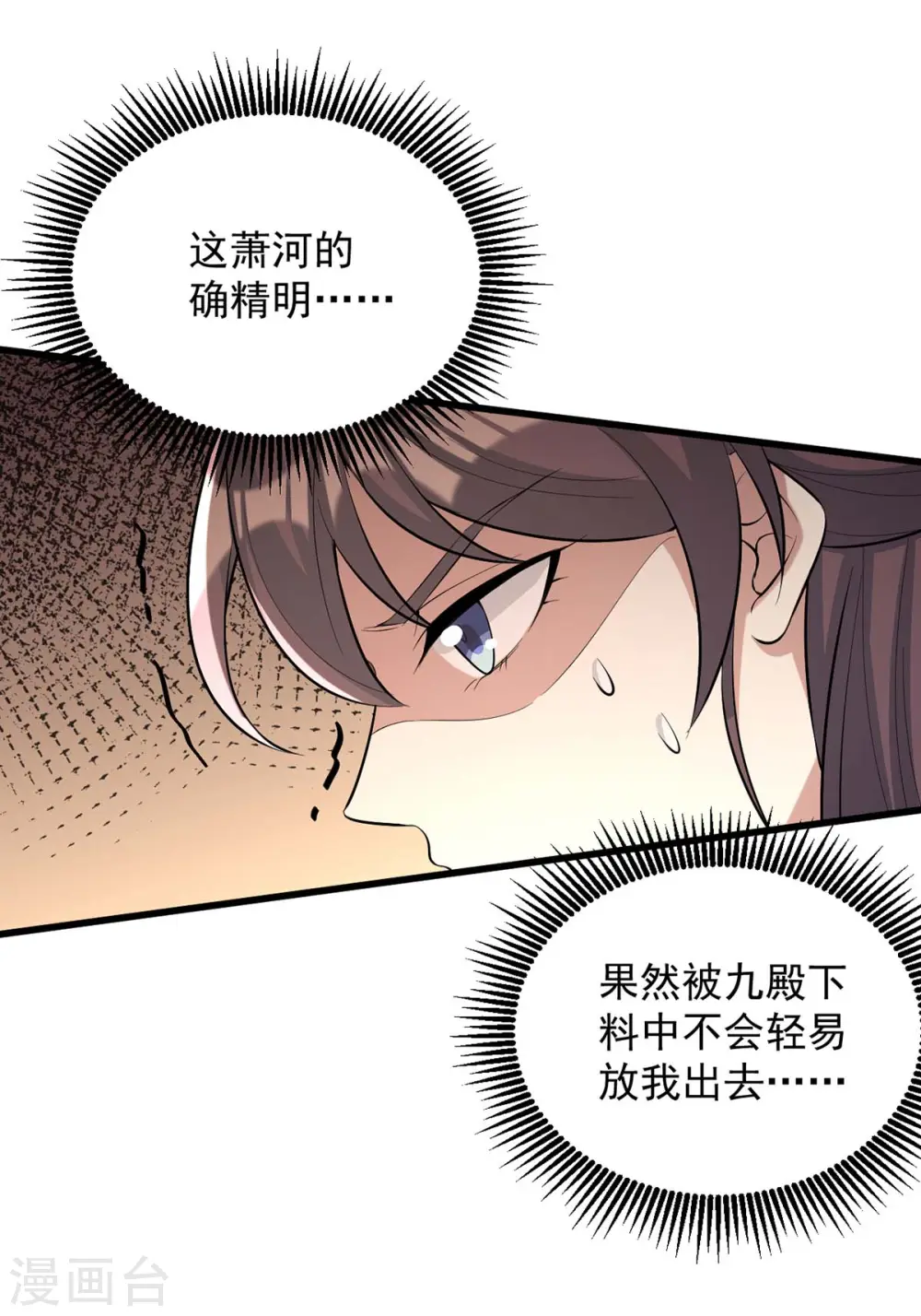 第246话 计划开始 第13页