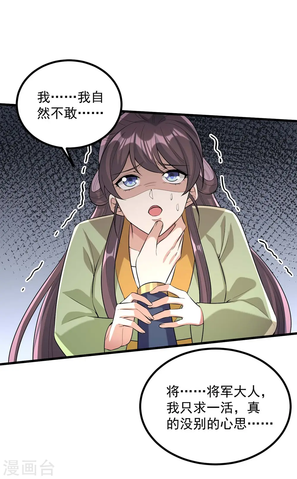 第246话 计划开始 第15页