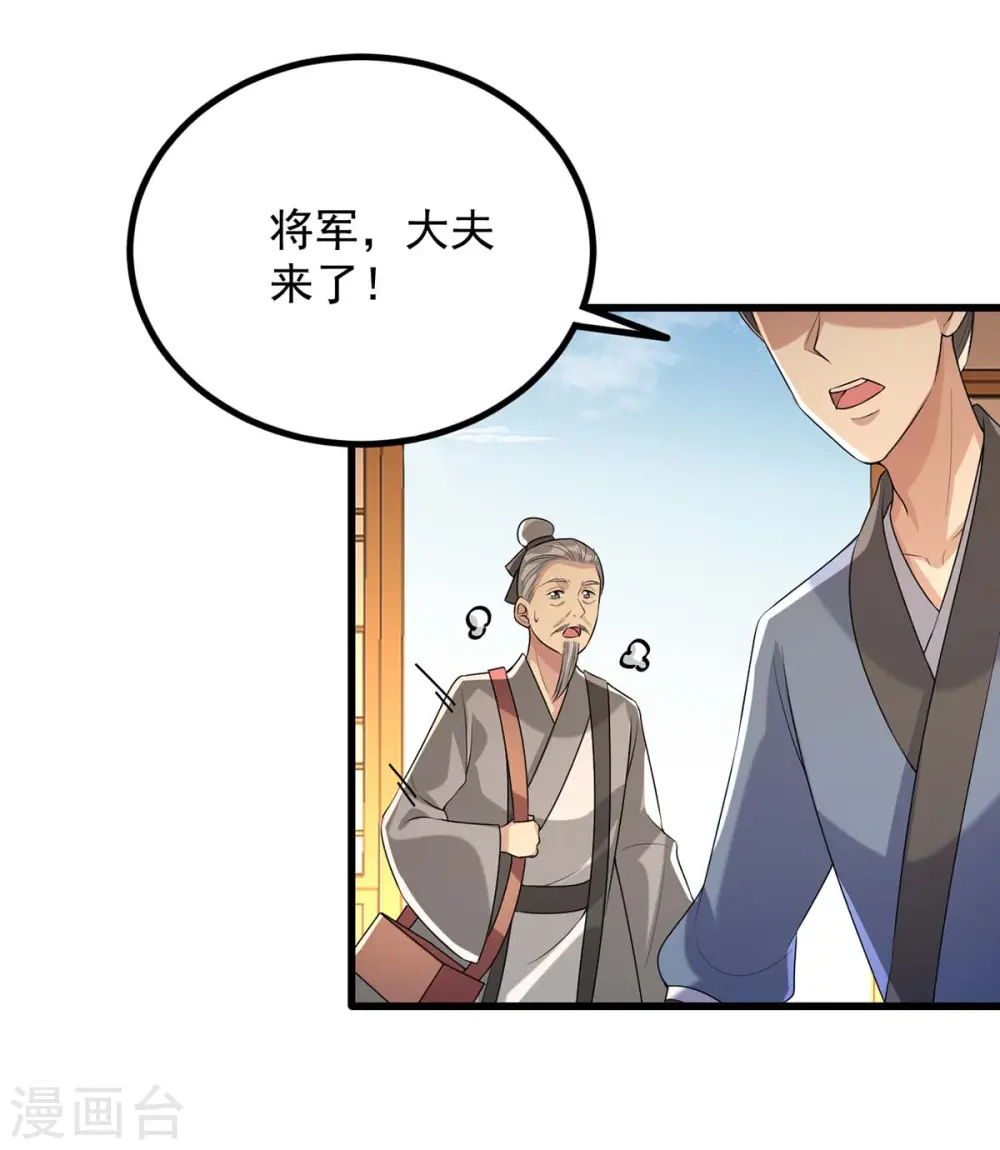 第246话 计划开始 第16页