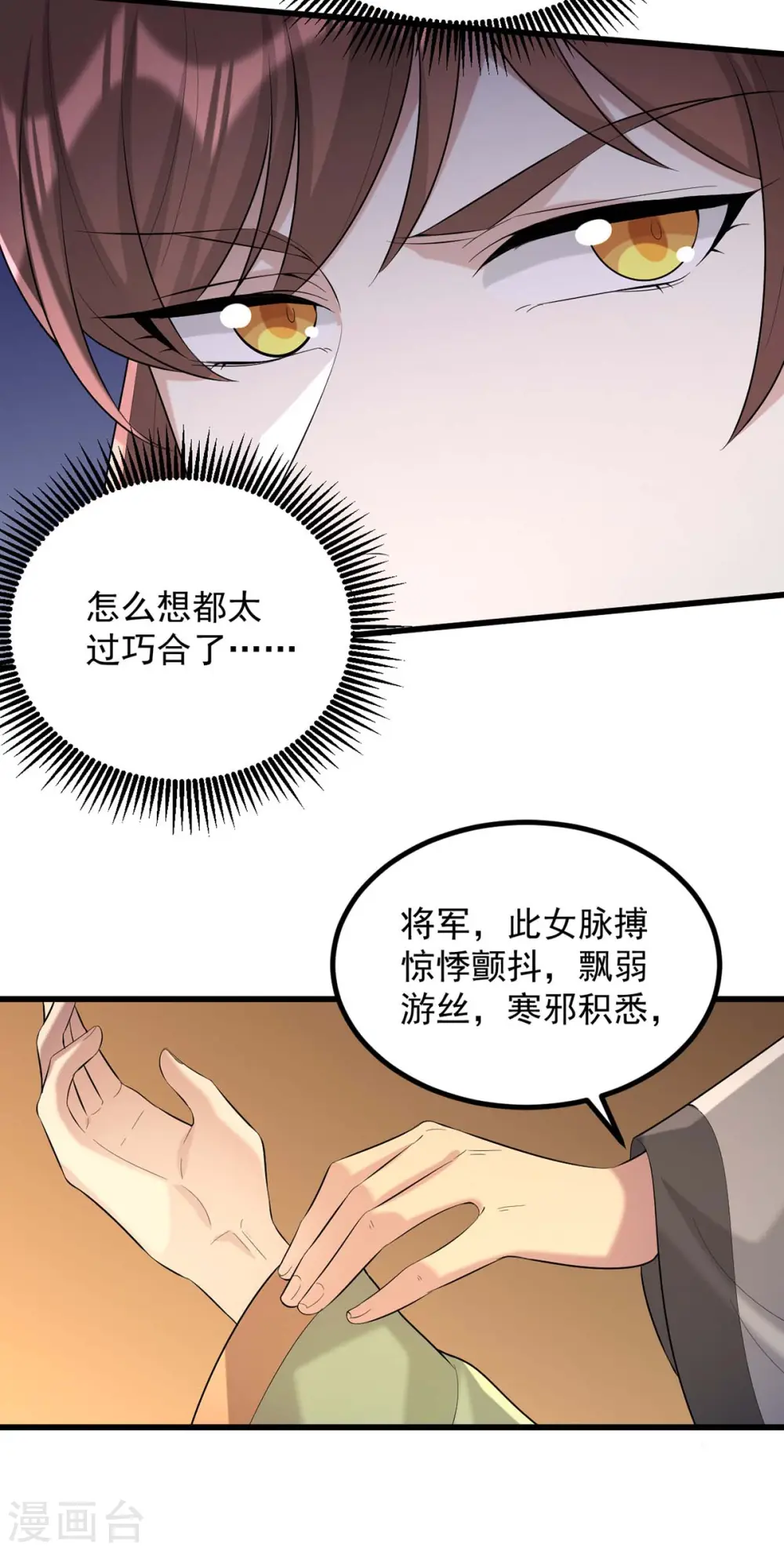 第246话 计划开始 第18页