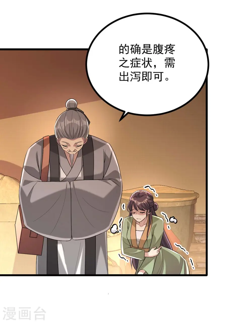 第246话 计划开始 第19页