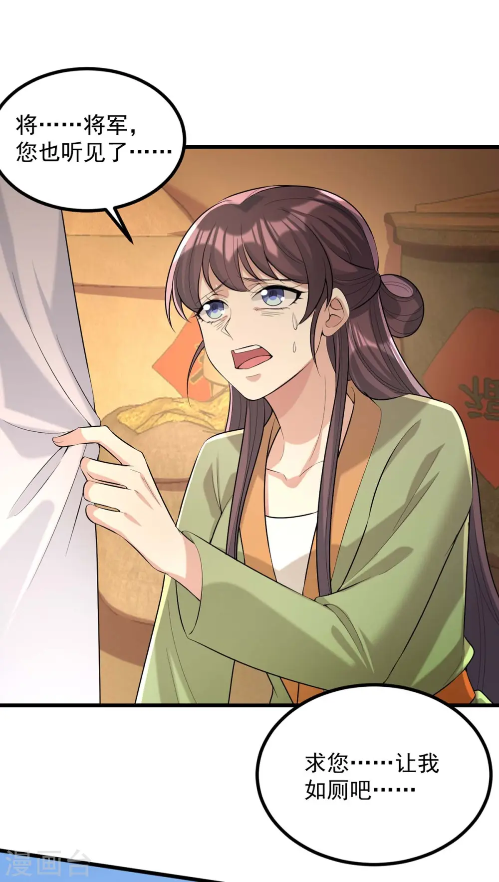 第246话 计划开始 第20页