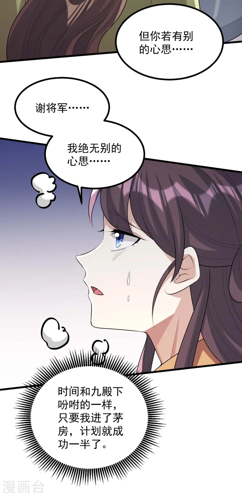 第246话 计划开始 第22页