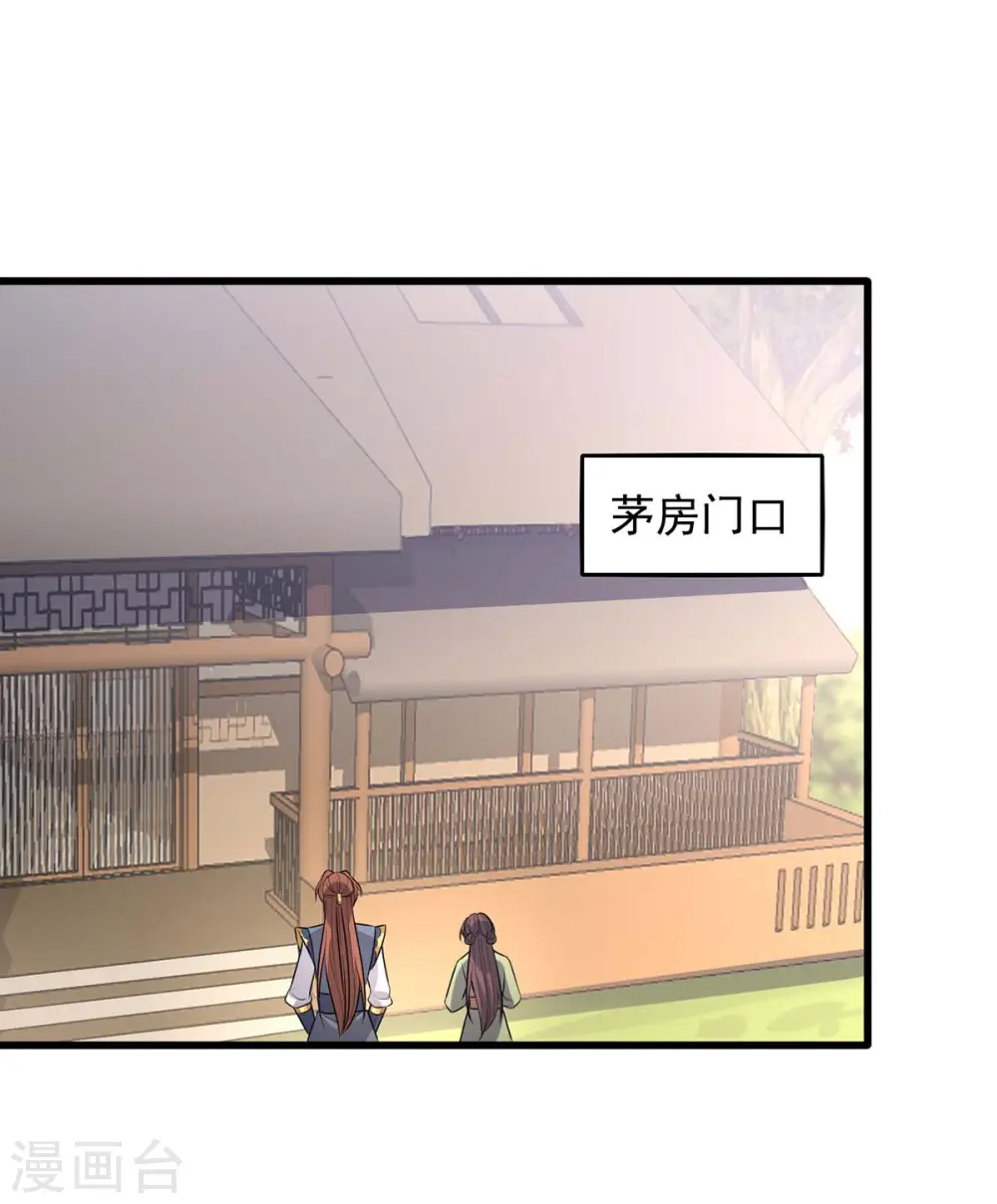 第246话 计划开始 第23页