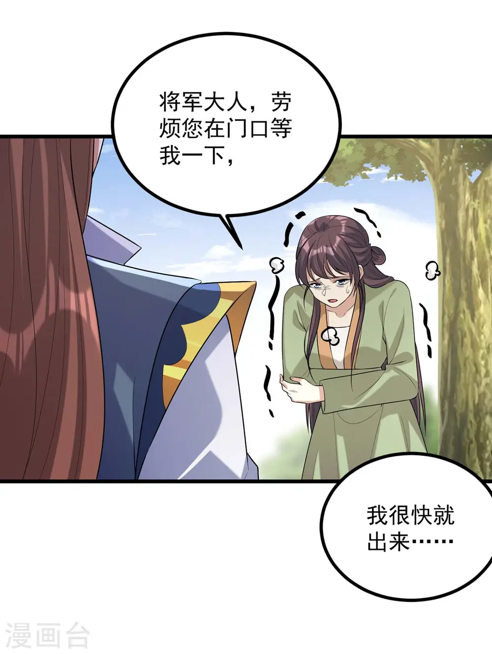 第246话 计划开始 第24页