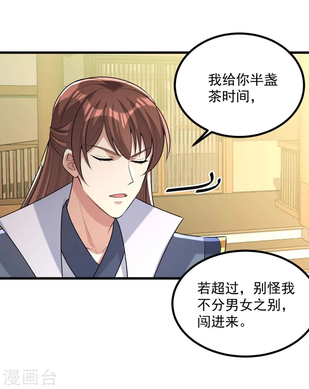 第246话 计划开始 第25页