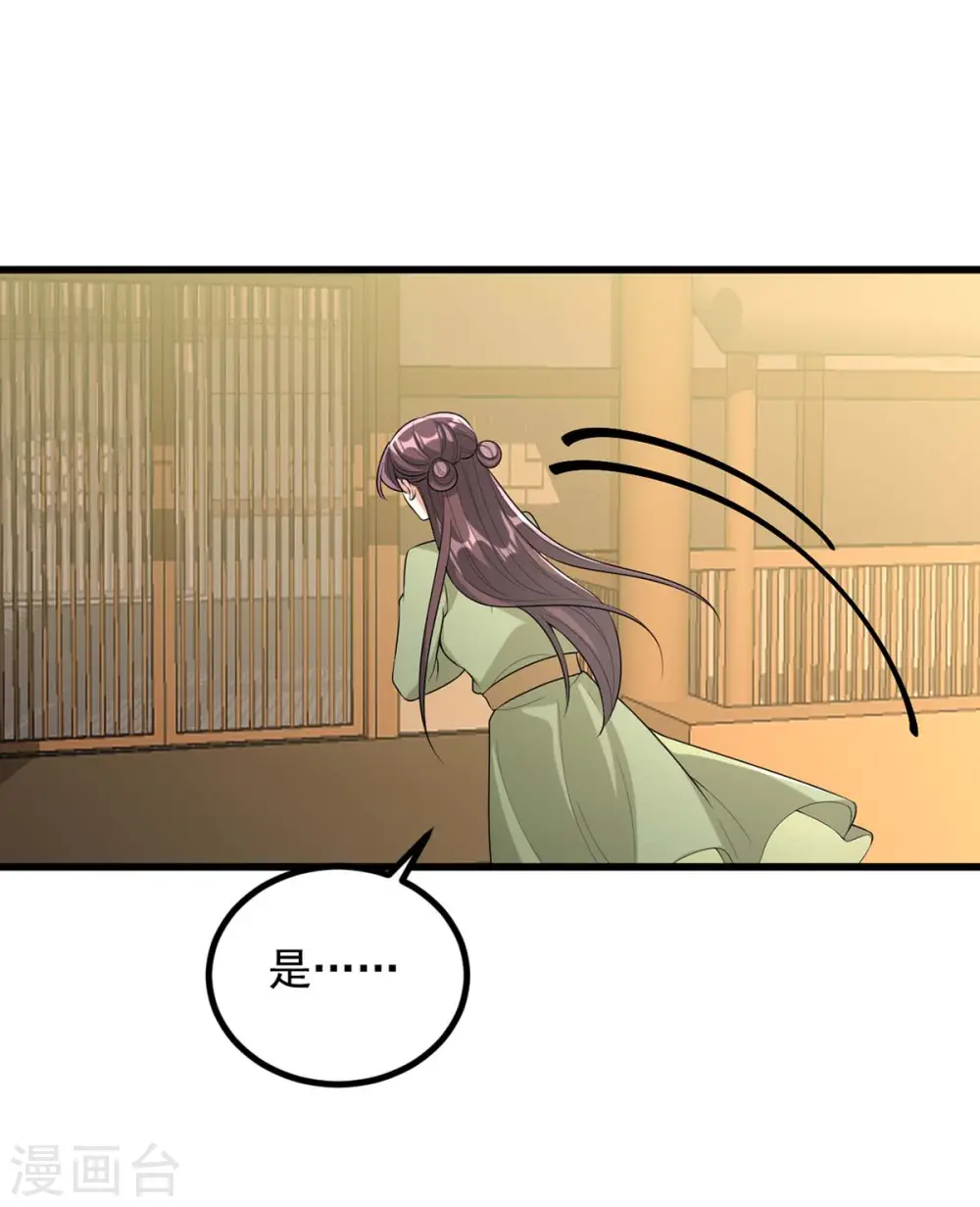 第246话 计划开始 第26页
