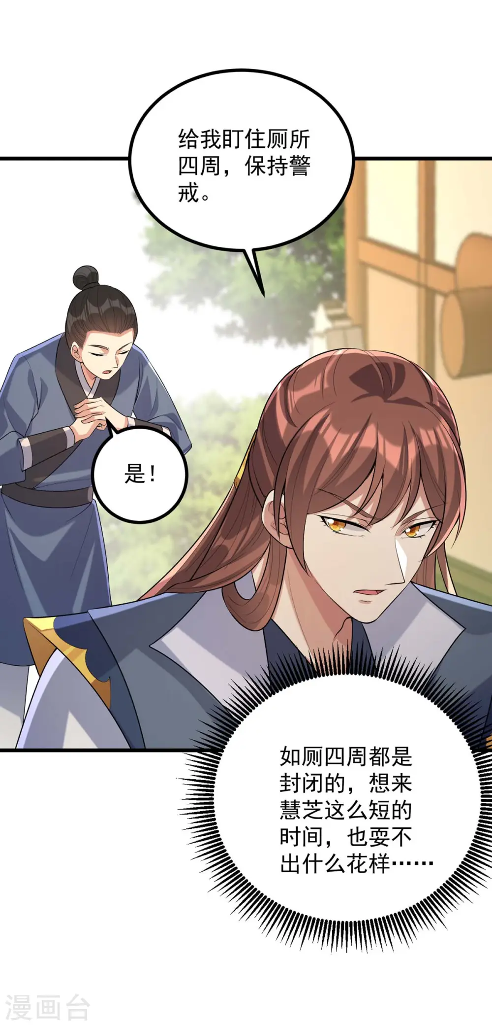 第246话 计划开始 第27页