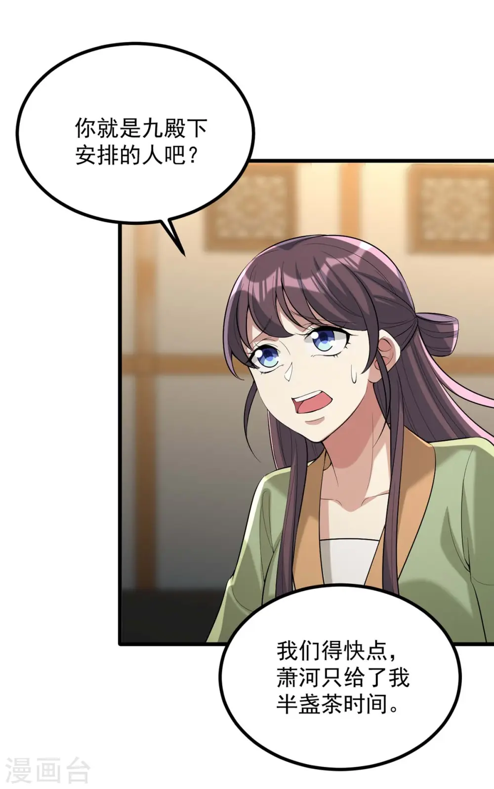 第247话 露出马脚 第2页