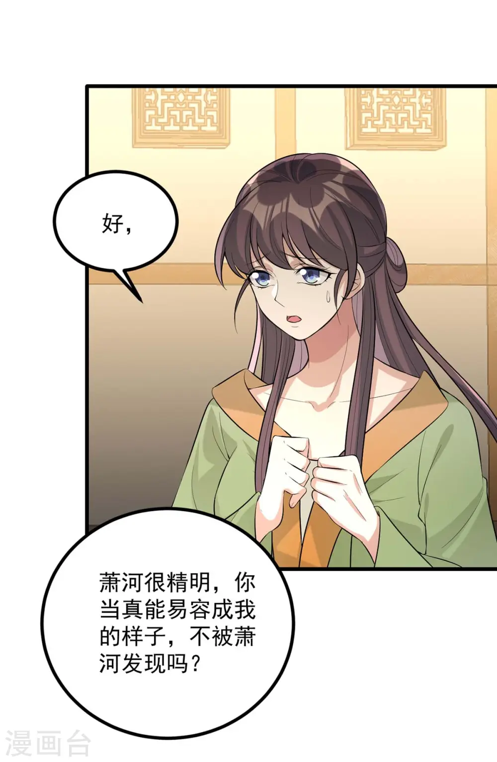 第247话 露出马脚 第4页