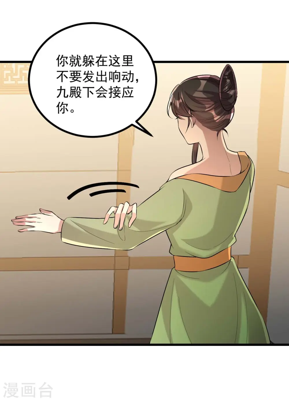 第247话 露出马脚 第6页