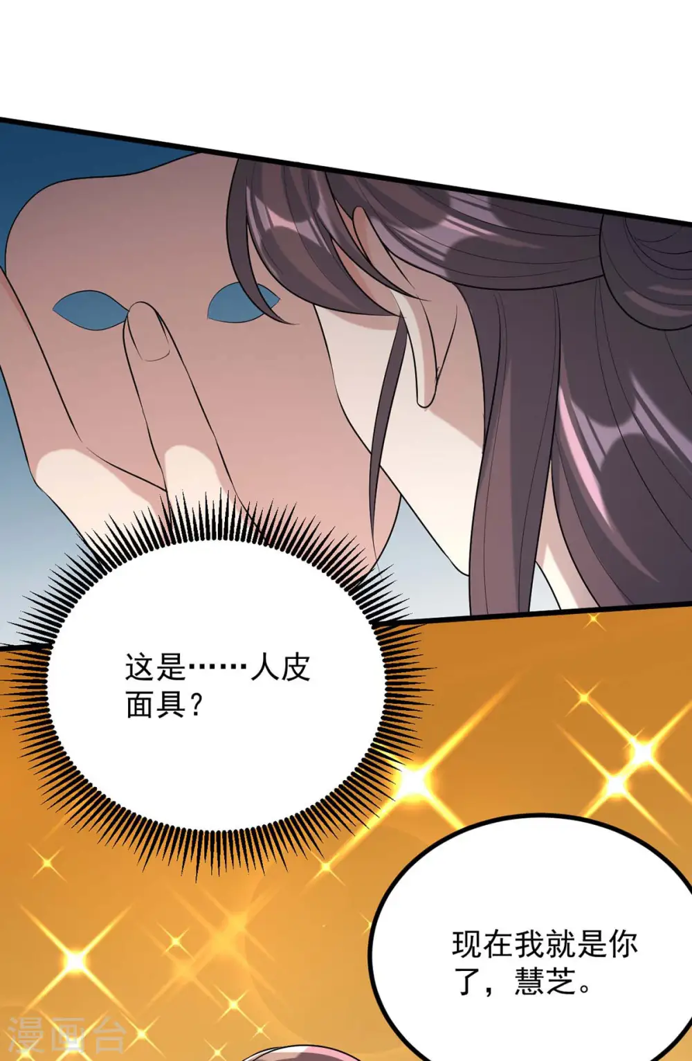第247话 露出马脚 第7页