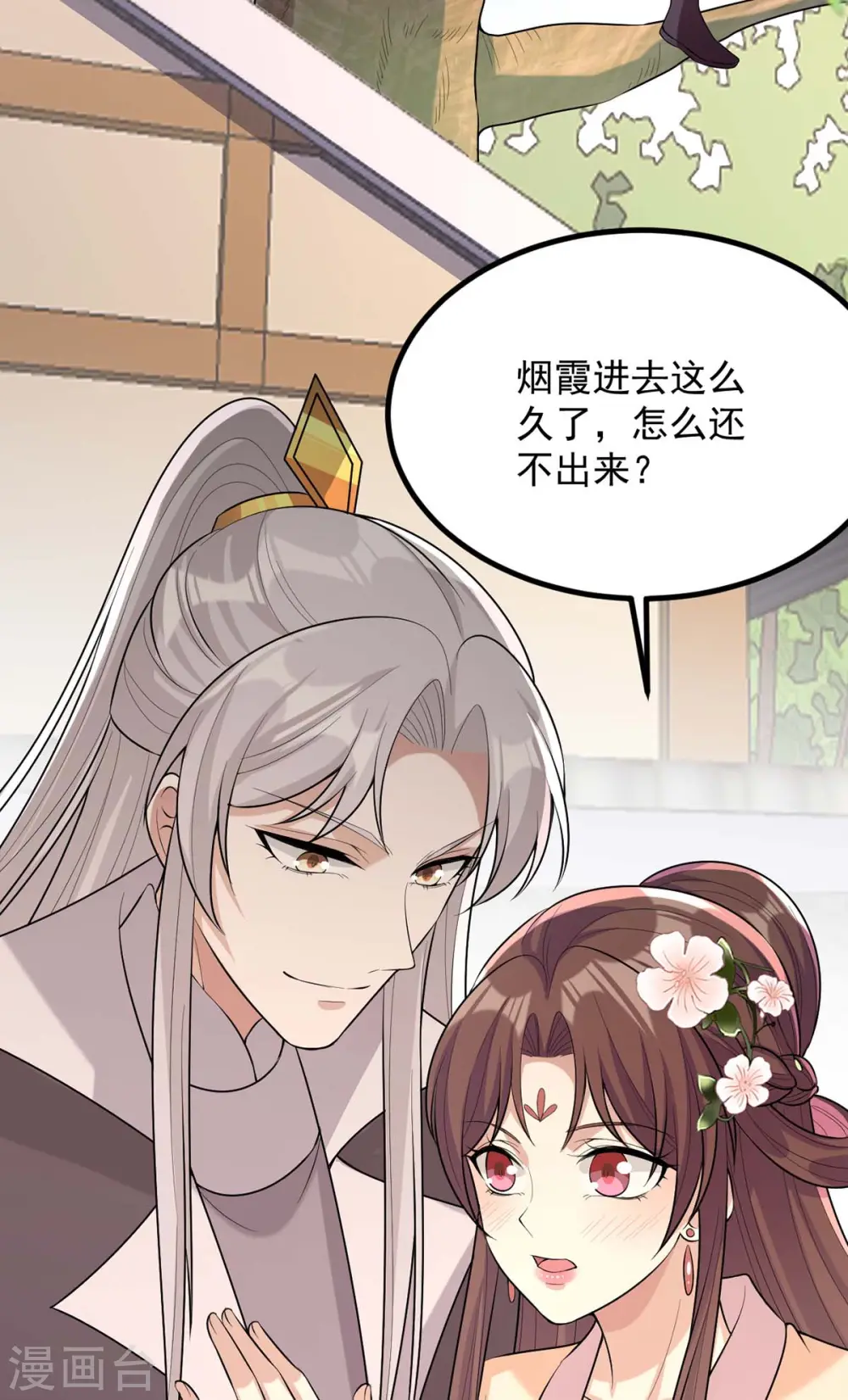 第247话 露出马脚 第11页