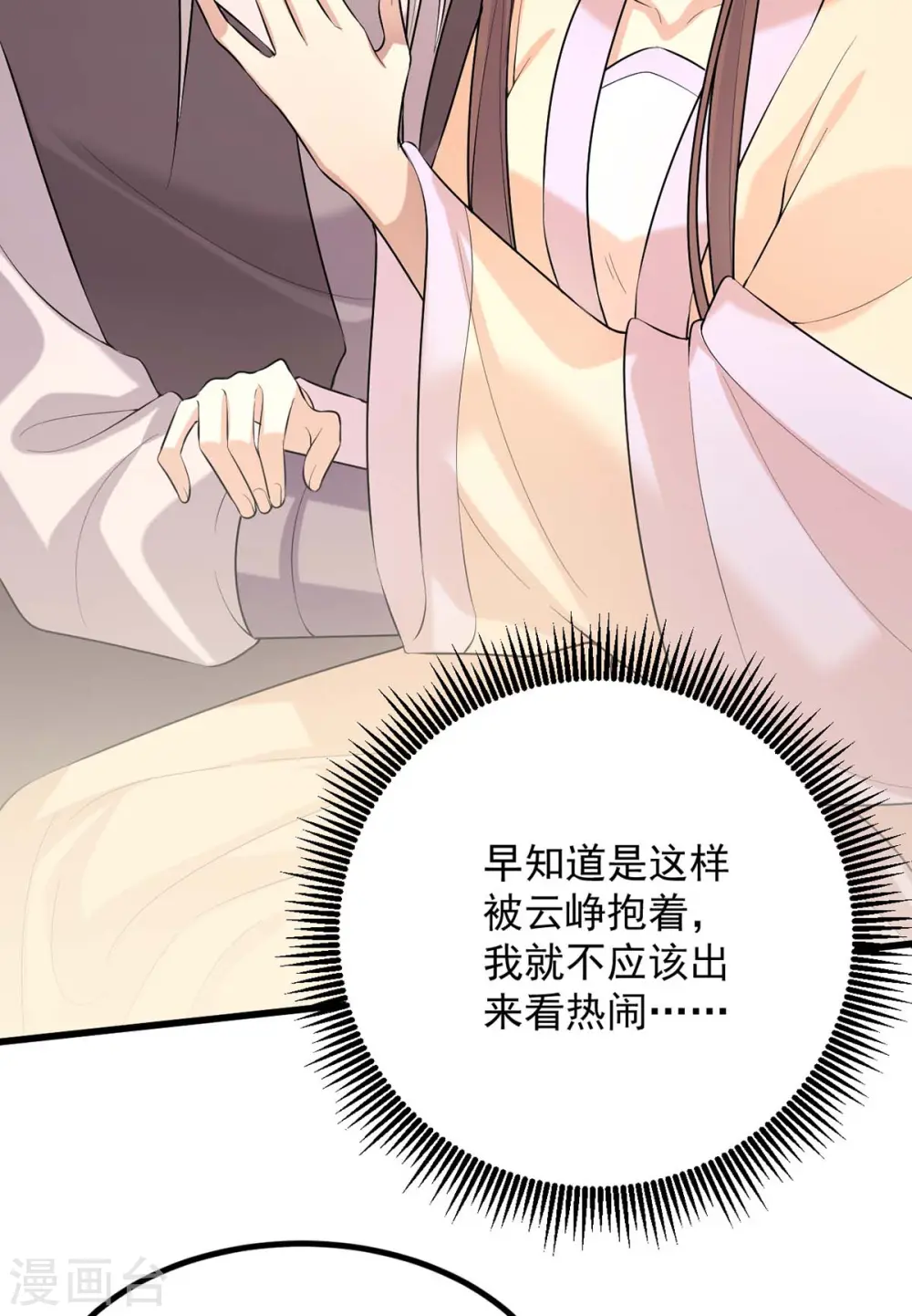 第247话 露出马脚 第12页