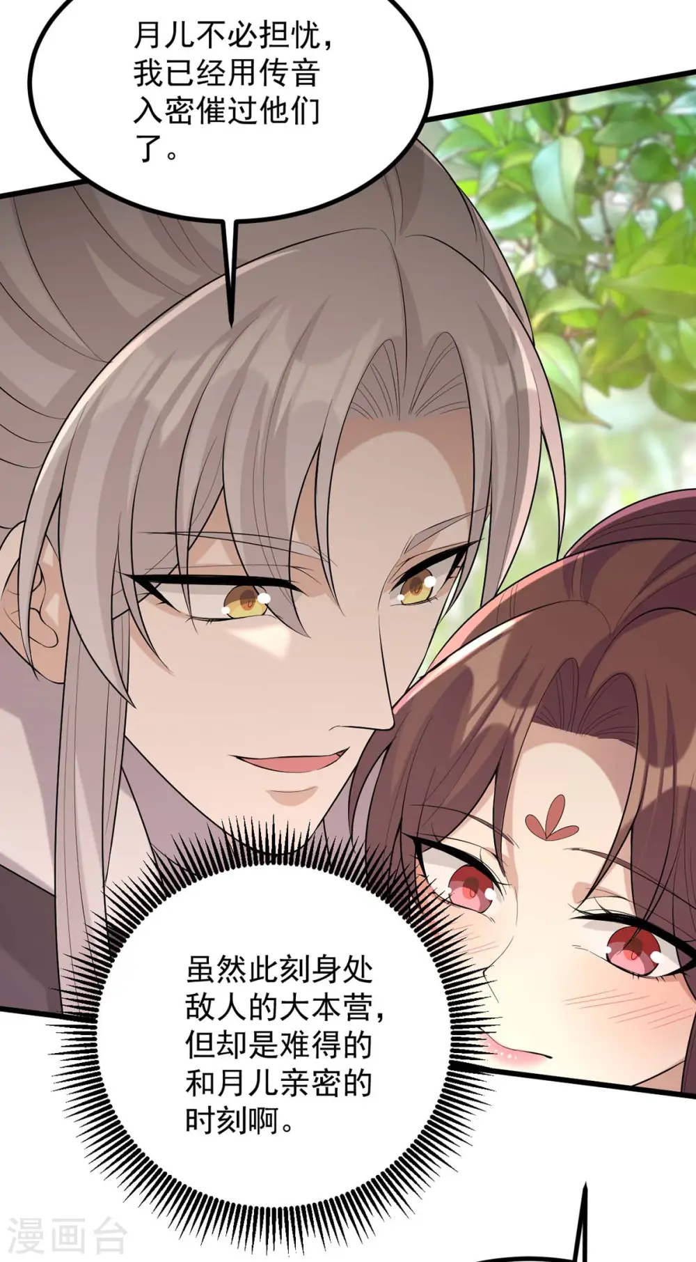 第247话 露出马脚 第13页