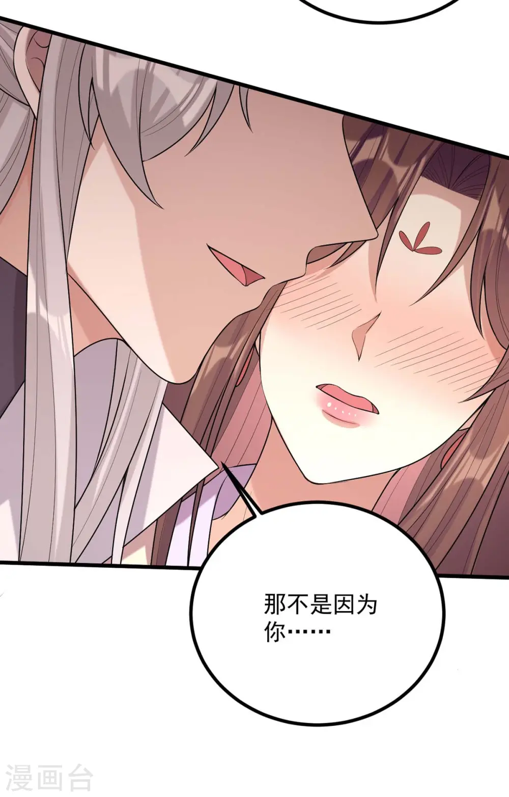 第247话 露出马脚 第16页