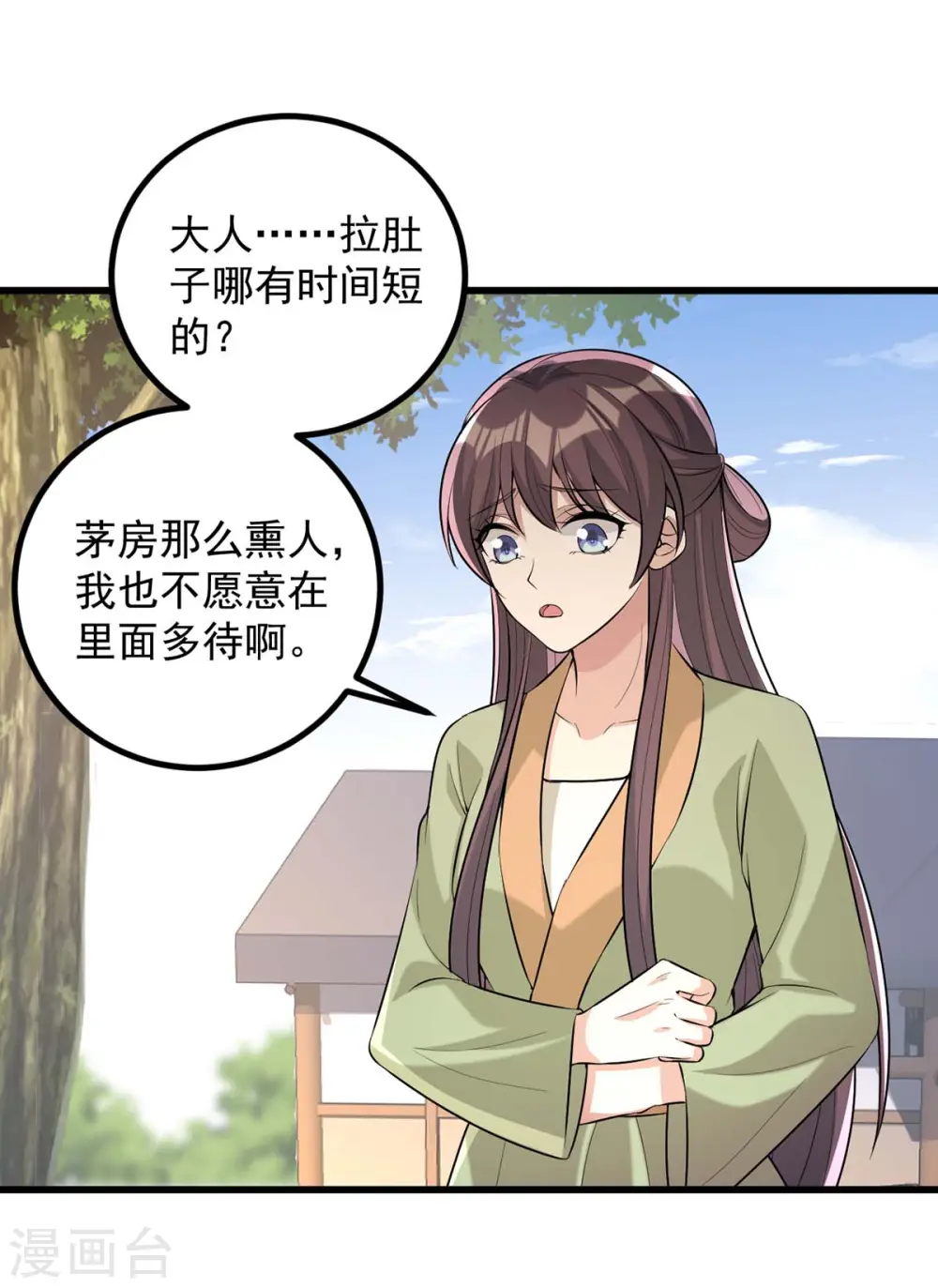 第247话 露出马脚 第20页